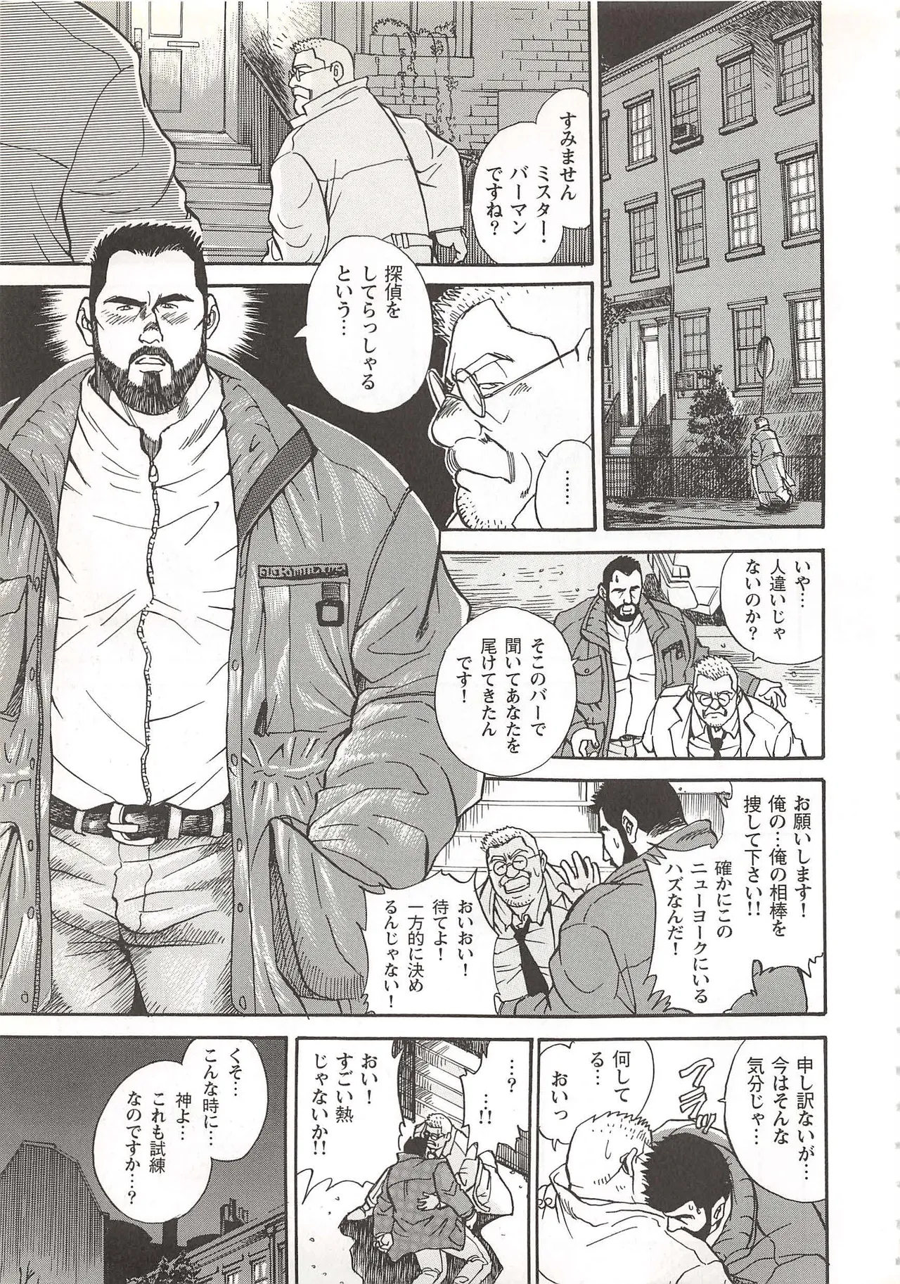 Bears Tanteidan | The Bear Detectives - Page 8