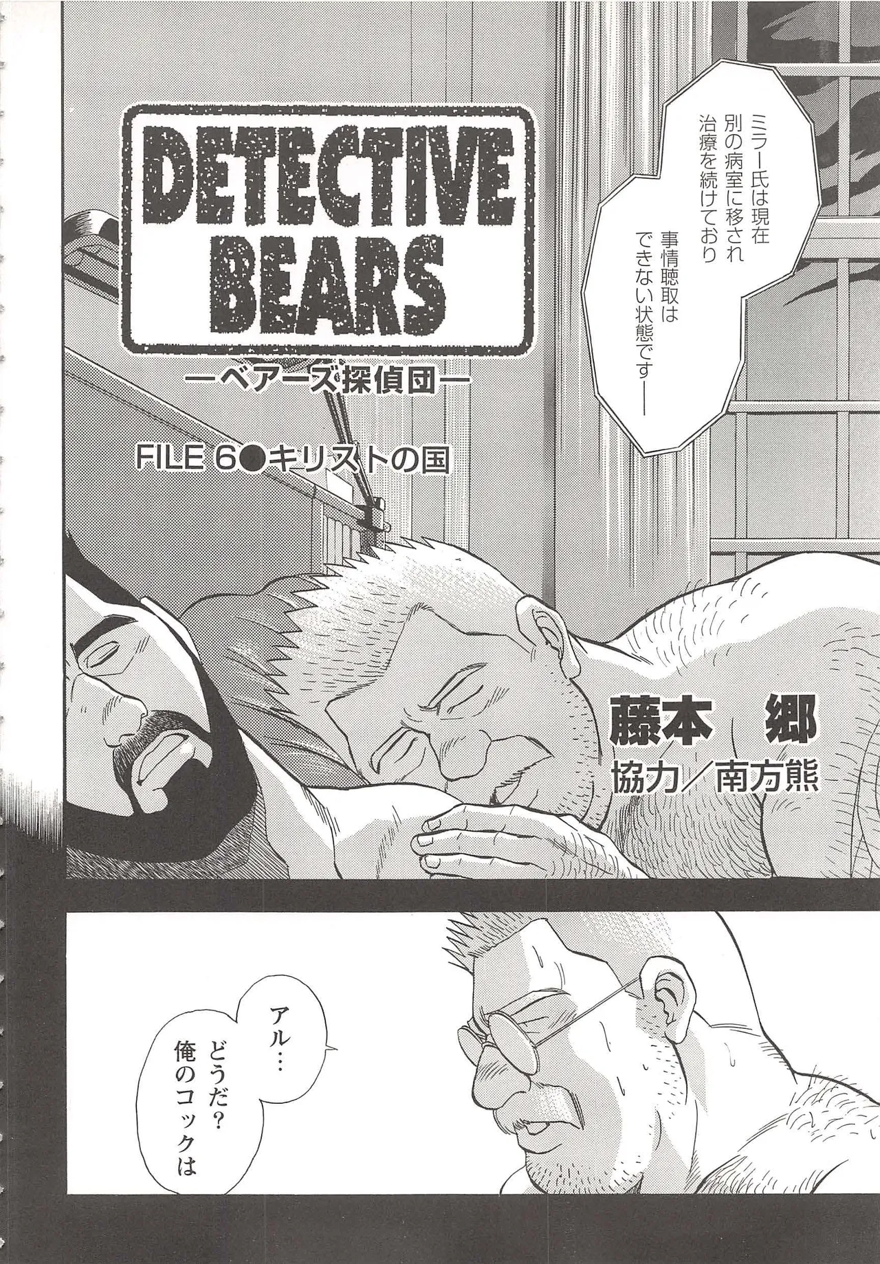 Bears Tanteidan | The Bear Detectives page 83 - business suit kissing hentai manga - read online free