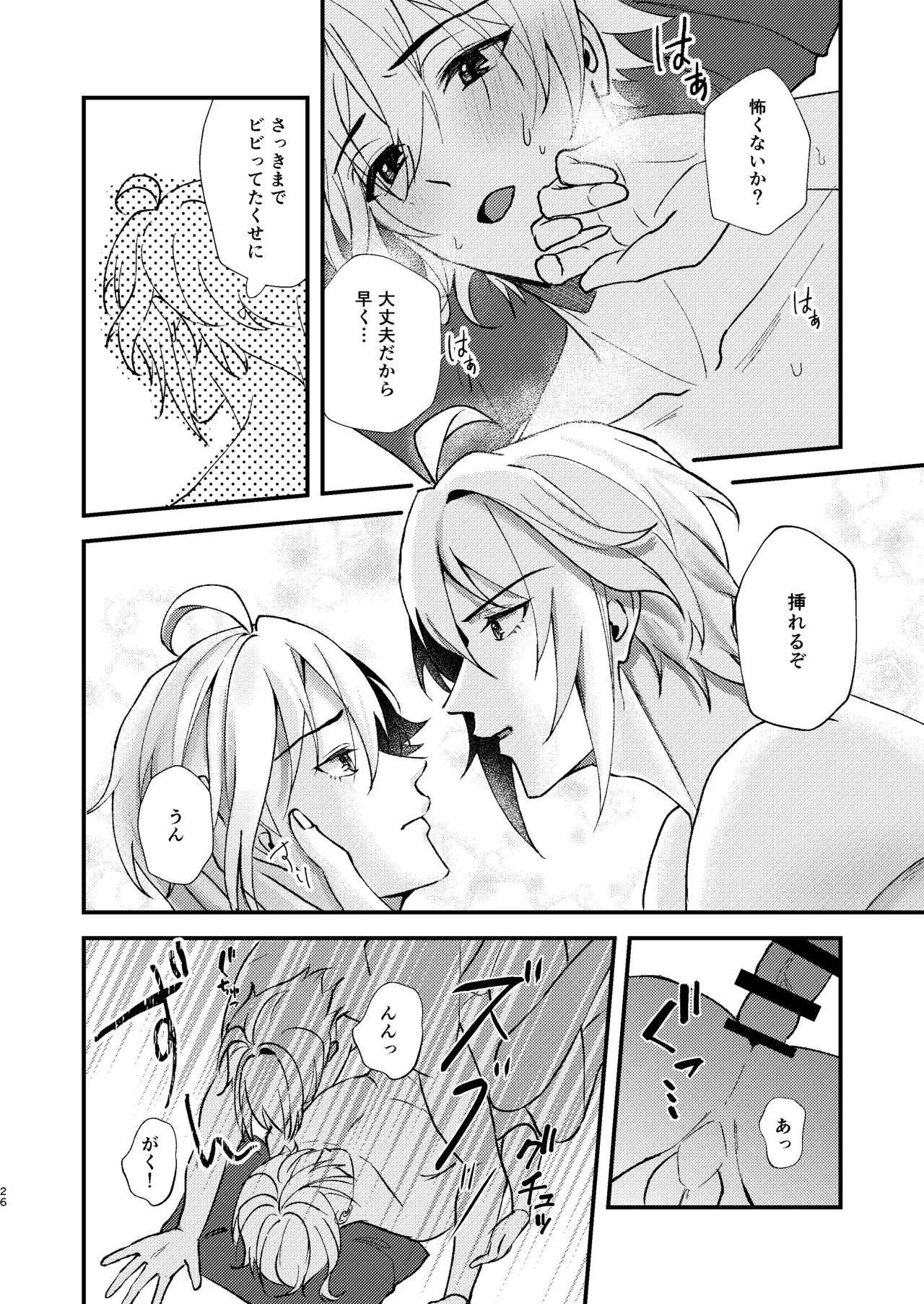Sonna no kiitenai! - Page 24