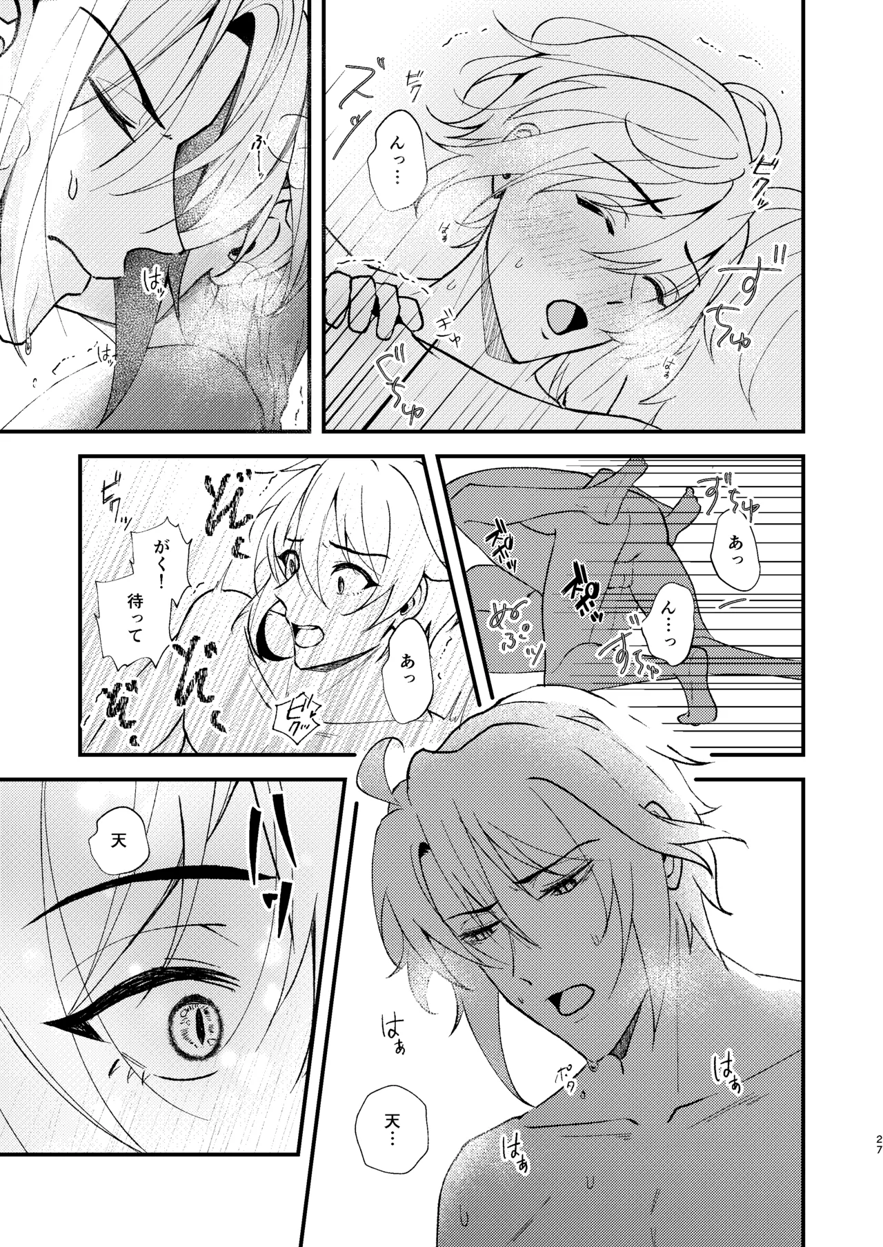Sonna no kiitenai! - Page 25