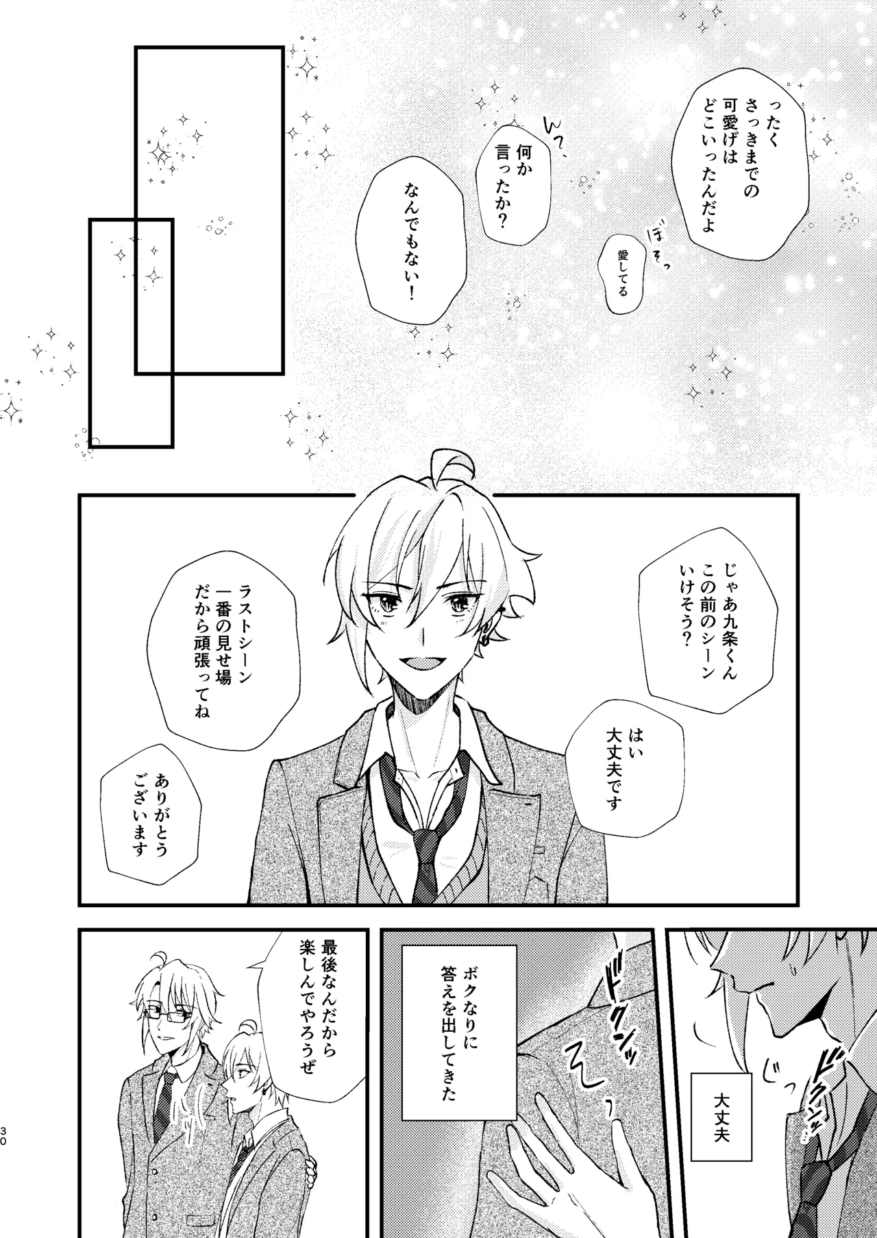 Sonna no kiitenai! - Page 28