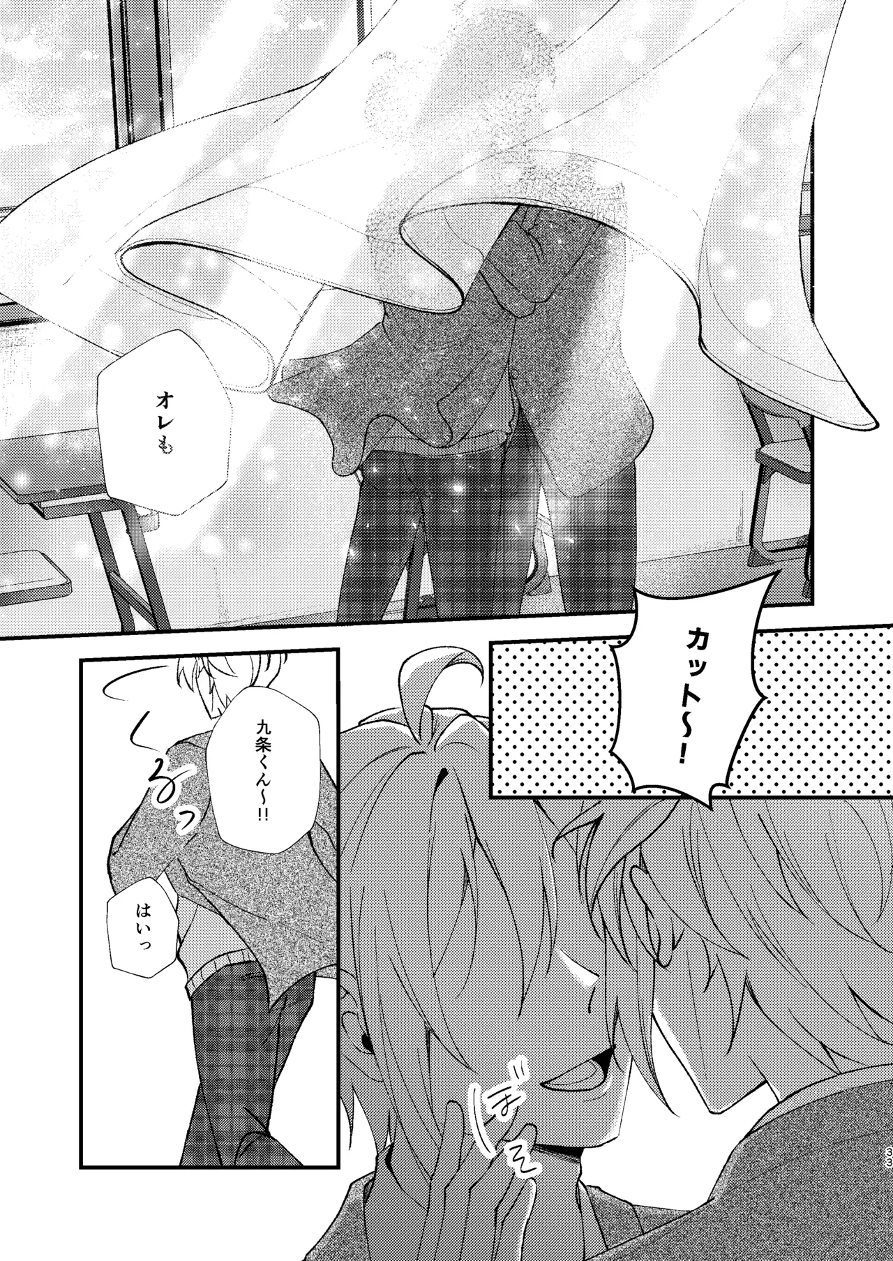 Sonna no kiitenai! - Page 31