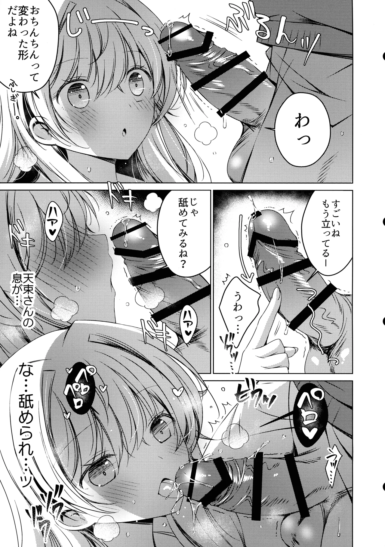 (C104) [Ice Cream (vanilla)] Ore wa Amatsuka-san no Milk Nomi-gakari!? 2 - I was assigned to drink Amatsuka-san's milk!? - Page 16