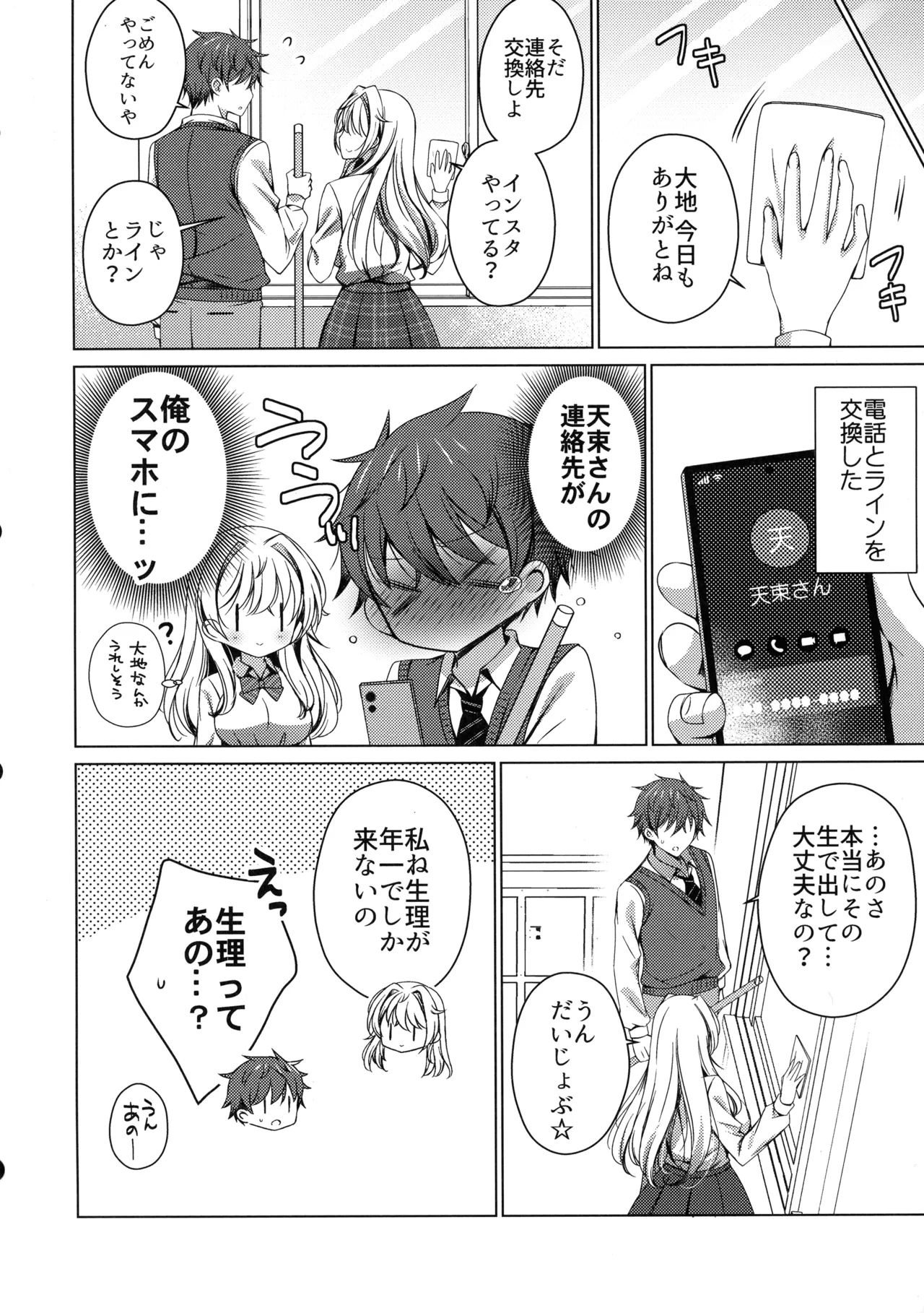 (C104) [Ice Cream (vanilla)] Ore wa Amatsuka-san no Milk Nomi-gakari!? 2 - I was assigned to drink Amatsuka-san's milk!? - Page 37