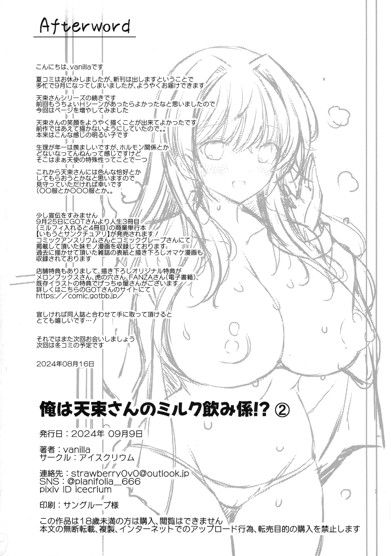 (C104) [Ice Cream (vanilla)] Ore wa Amatsuka-san no Milk Nomi-gakari!? 2 - I was assigned to drink Amatsuka-san's milk!? - Page 39