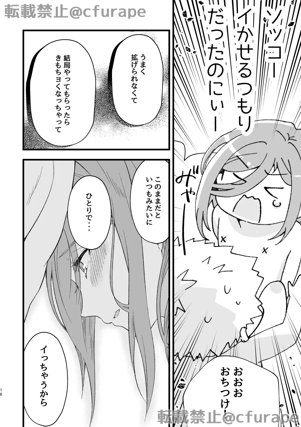 HAPPYBIRTHDAY MY HERO - Page 15