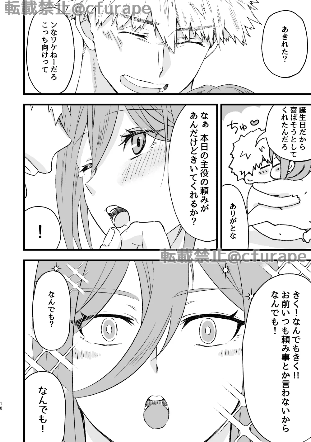 HAPPYBIRTHDAY MY HERO - Page 17
