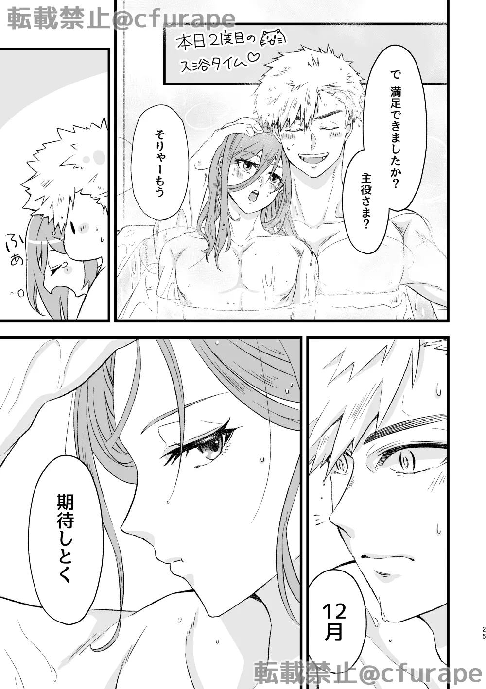 HAPPYBIRTHDAY MY HERO page 24 featuring rensuke kunigami blue lock parody - anal males only hentai manga - read online free