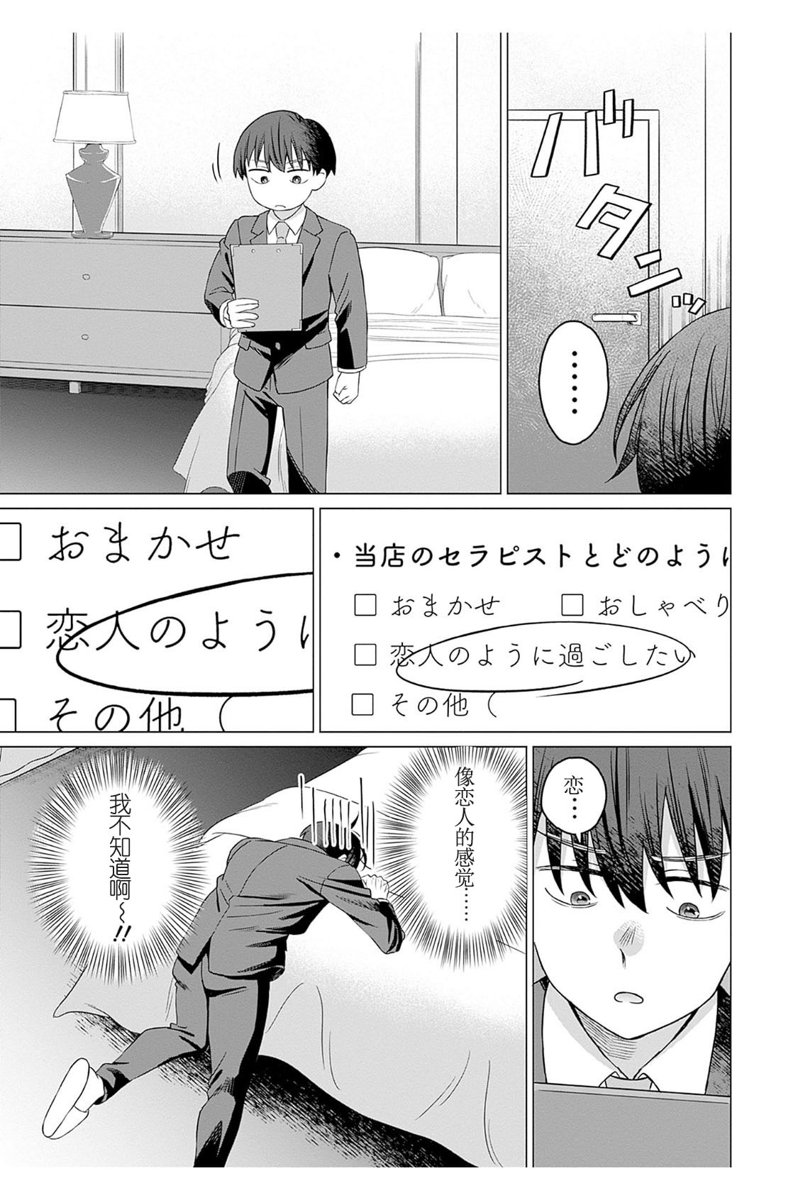 女性専用 第八話 [个人汉化] 【JoSeiSennYou】Honami Uchida Part.8 - Page 10
