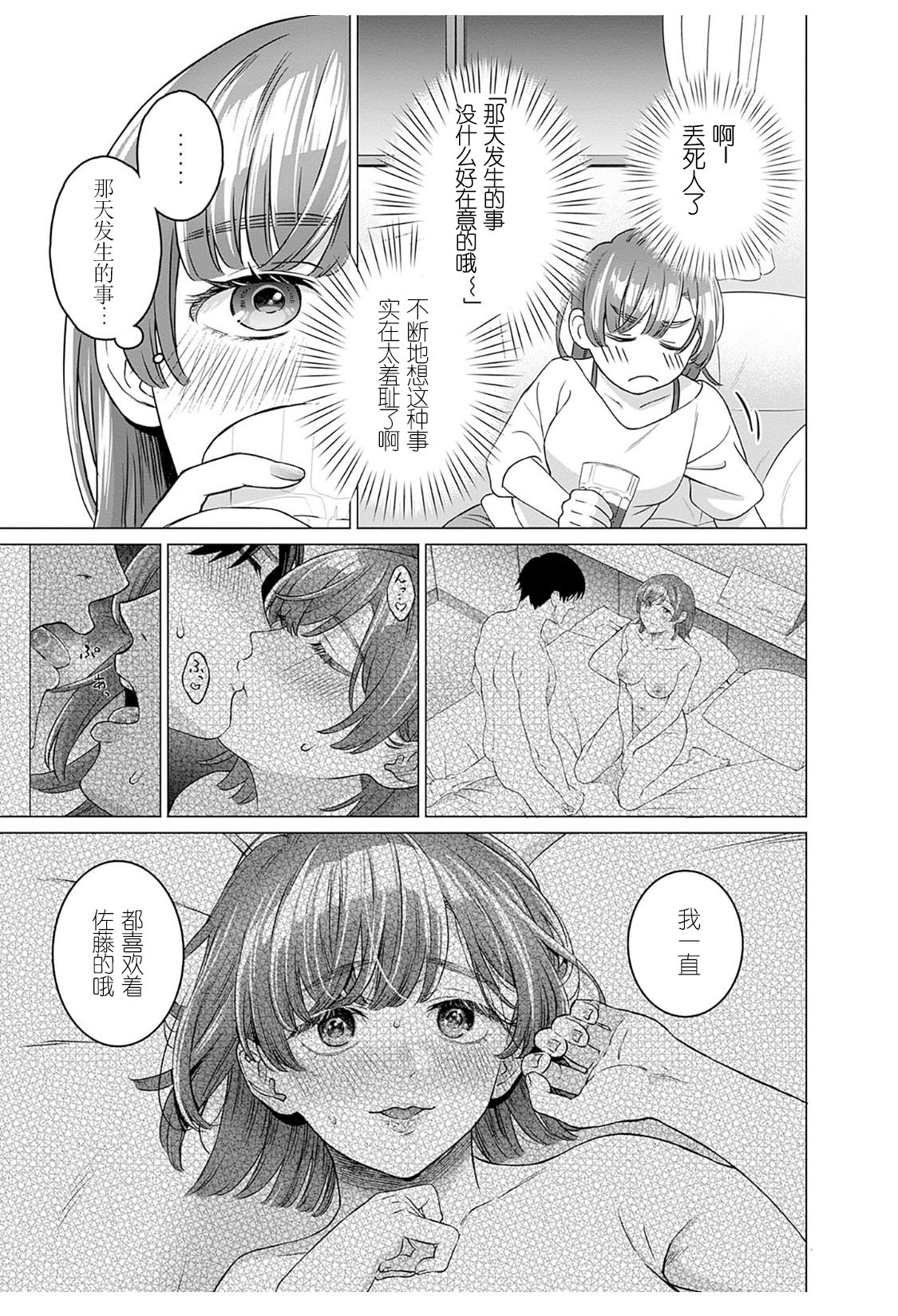 女性専用 第八話 [个人汉化] 【JoSeiSennYou】Honami Uchida Part.8 - Page 16