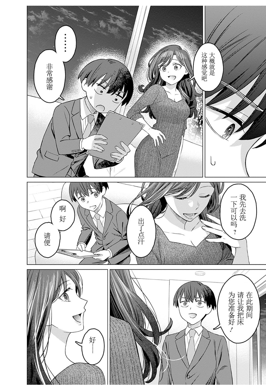 女性専用 第八話 [个人汉化] 【JoSeiSennYou】Honami Uchida Part.8 - Page 9
