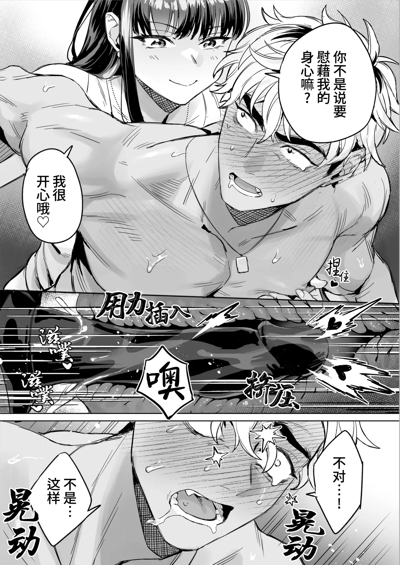 Izakaya Nanpa Omochikaeri | 居酒屋搭讪后被打包带走 page 16 original parody - pegging strap-on hentai manga - read online free