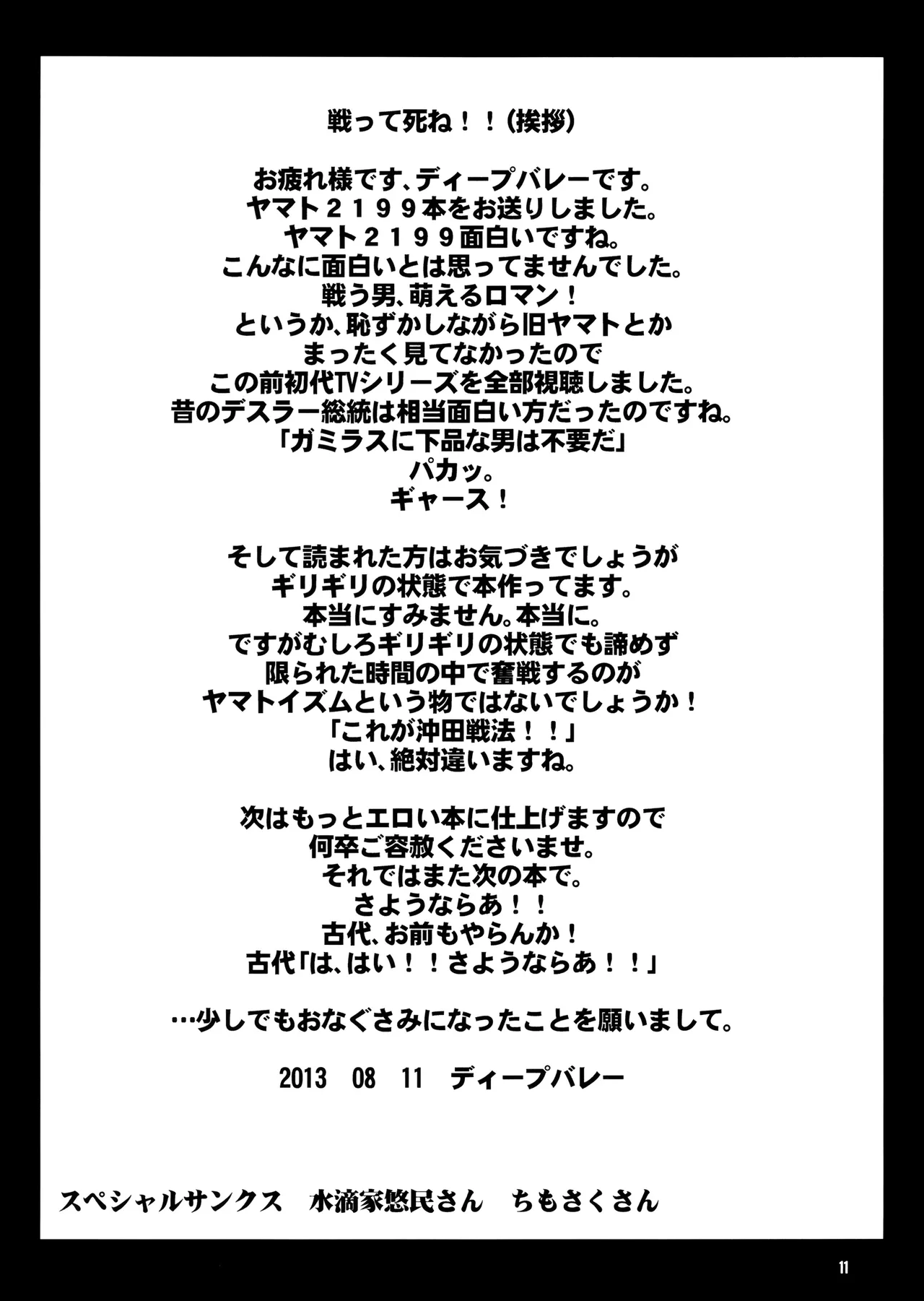 Uchuu Inkan Yamato 1919 page 12 space battleship yamato parody - big breasts unusual pupils hentai manga - read online free