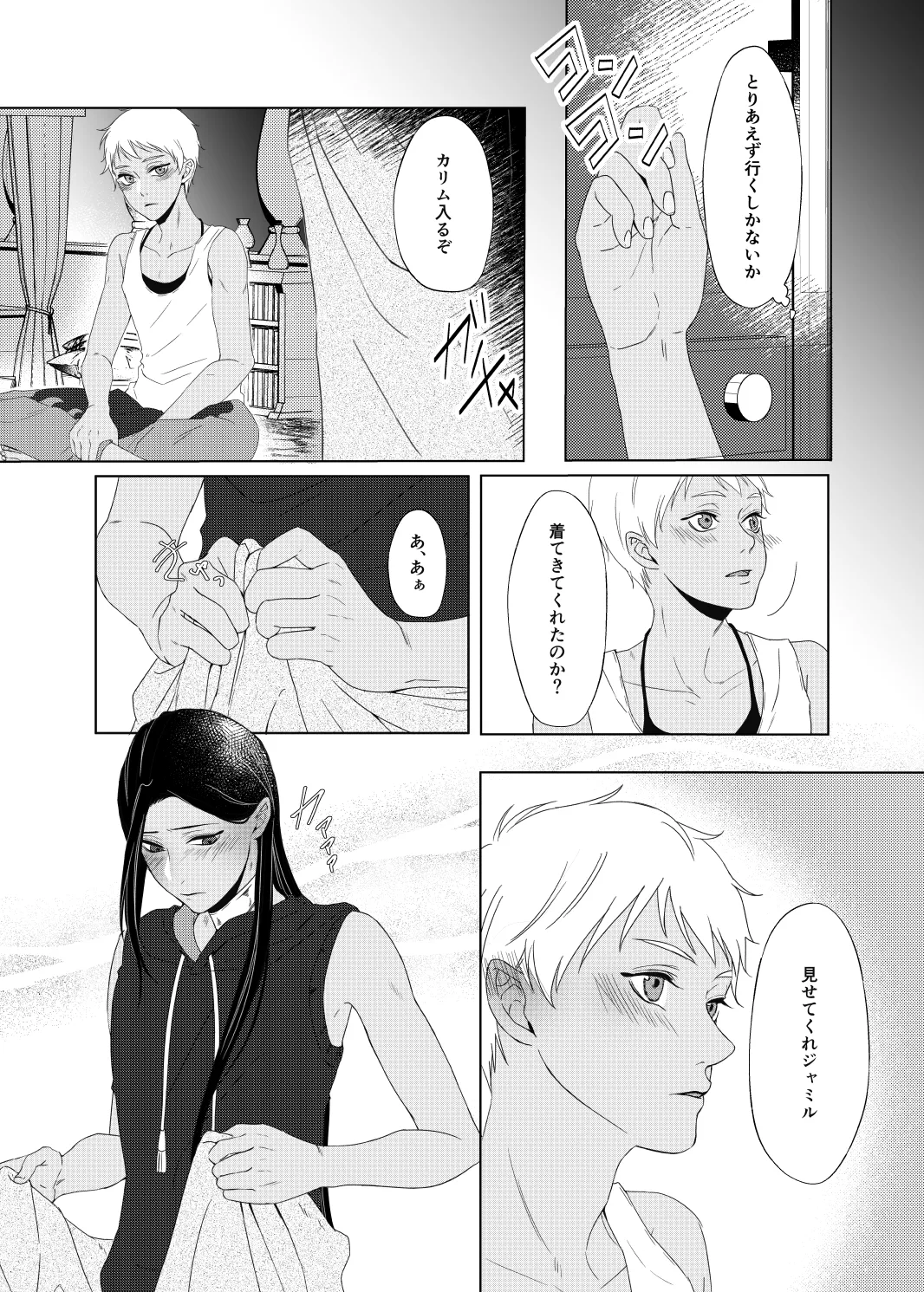 Seiheki Distorted! - Page 13