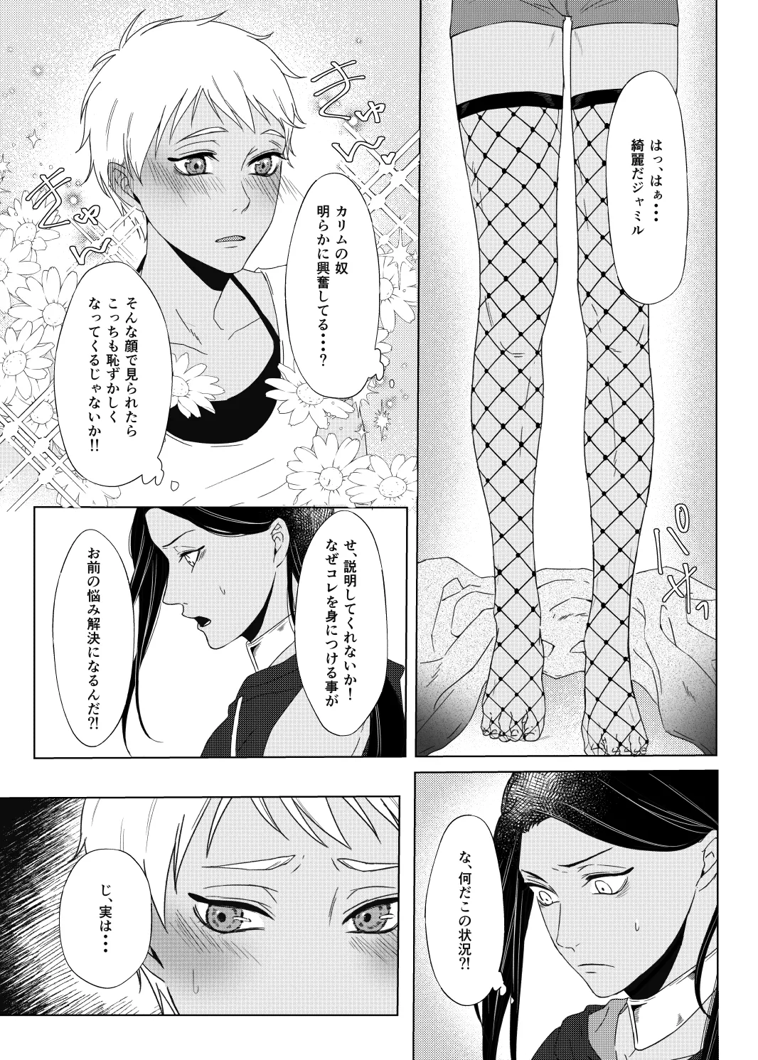 Seiheki Distorted! - Page 14