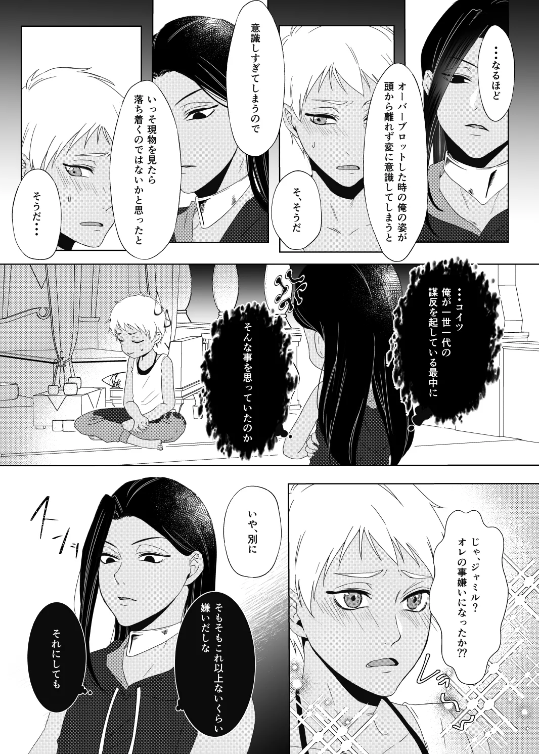 Seiheki Distorted! - Page 15