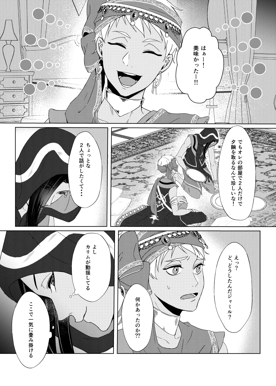 Seiheki Distorted! - Page 9