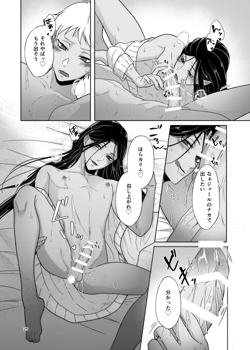 Some more page 25 featuring jamil viper disney twisted-wonderland parody - kissing anal hentai manga - read online free