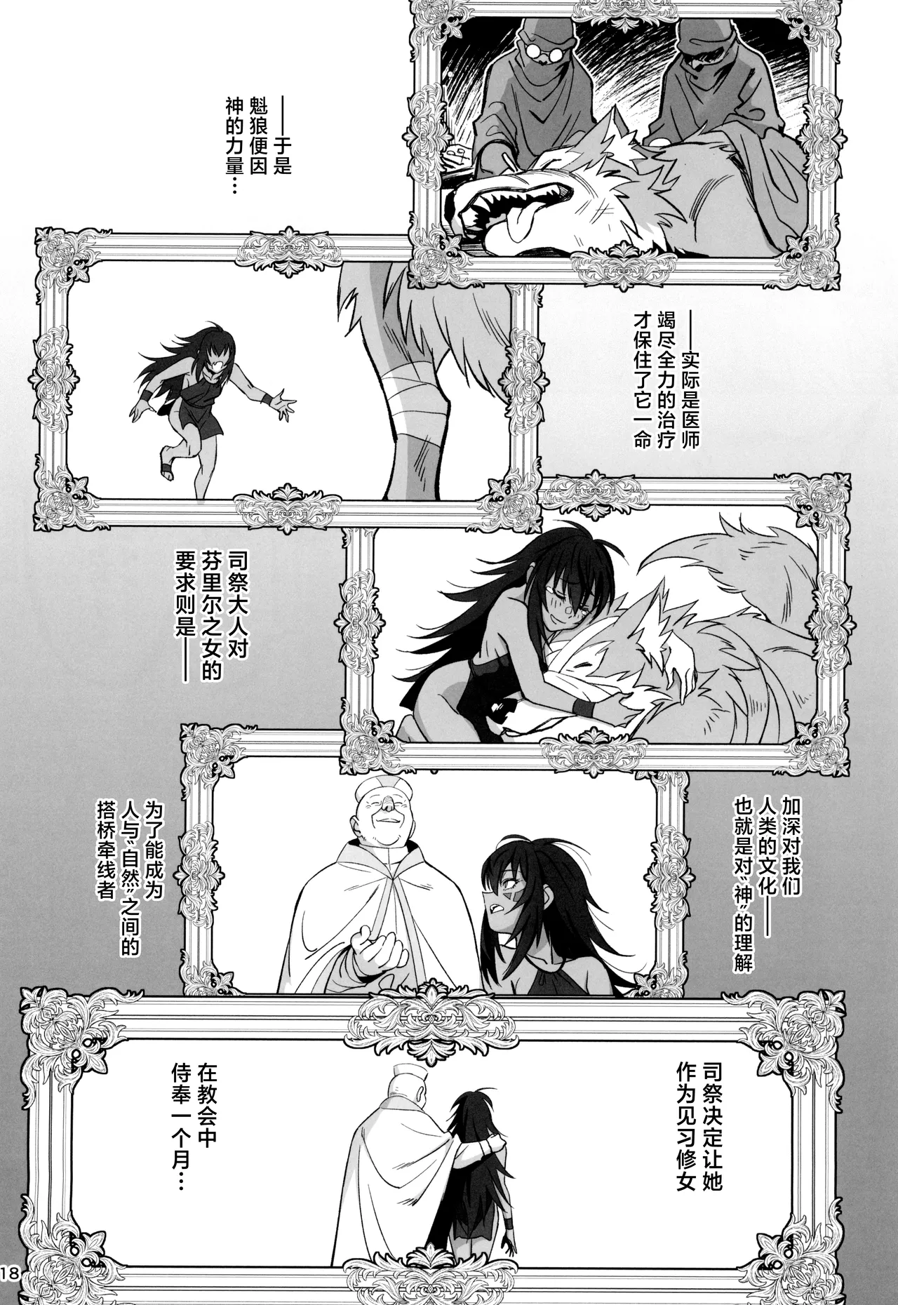 Mori o Mamoru Ookami Shoujo ga Inkou Shisai ni NTRreta Hanashi | 保护森林的少女被行淫司祭NTR走的故事 page 18 original parody - nun garter belt hentai manga - read online free