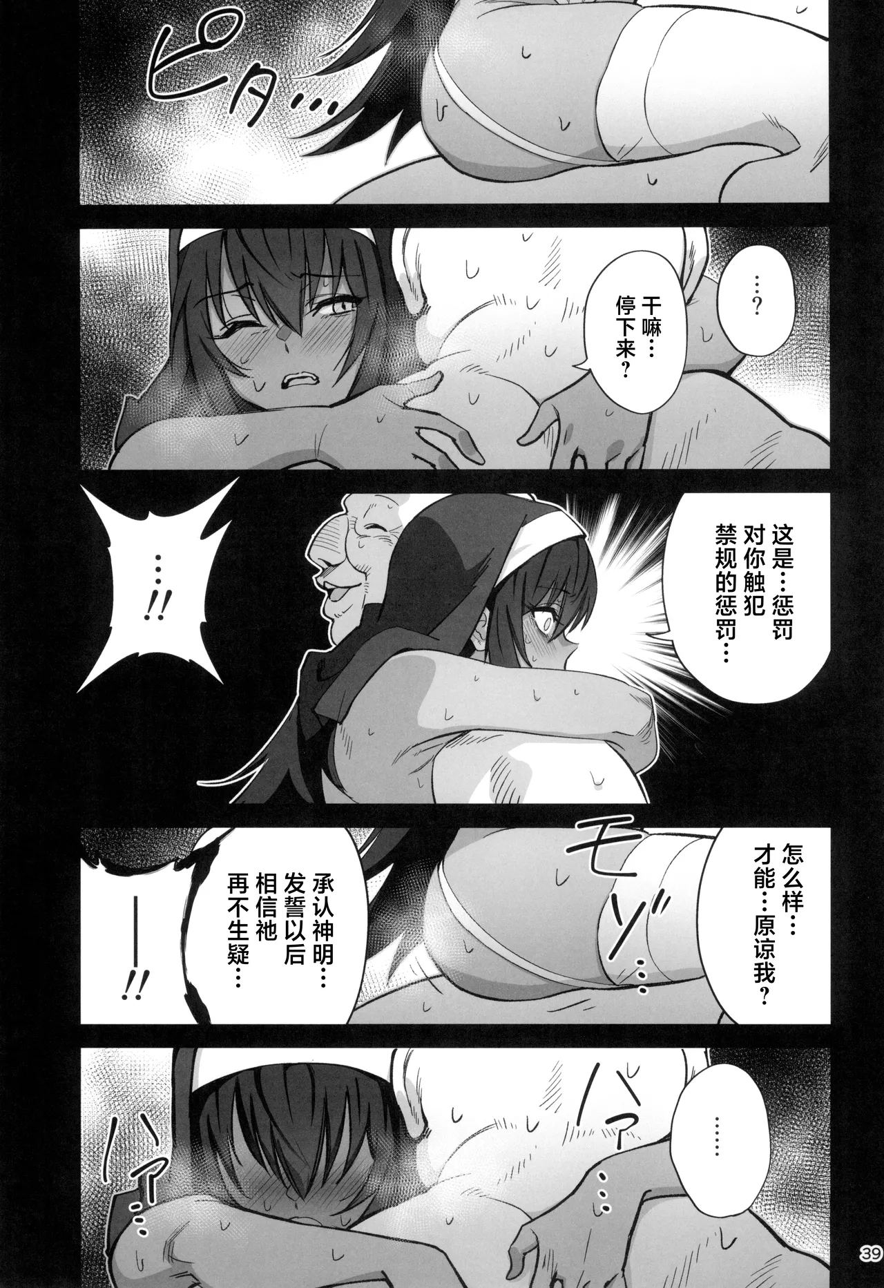 Mori o Mamoru Ookami Shoujo ga Inkou Shisai ni NTRreta Hanashi | 保护森林的少女被行淫司祭NTR走的故事 page 39 original parody - nun garter belt hentai manga - read online free