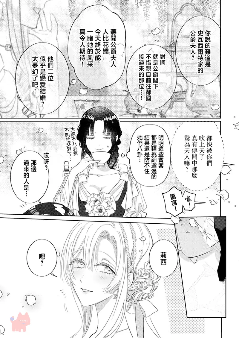 ai ga omoi kishi koushaku ha、tuihou reijou no subete wo ubai tukushitai。 | 爱得太深沉的骑士公爵，想要夺得流放千金的一切。 25 page 22 - very long hair hentai manga - read online free