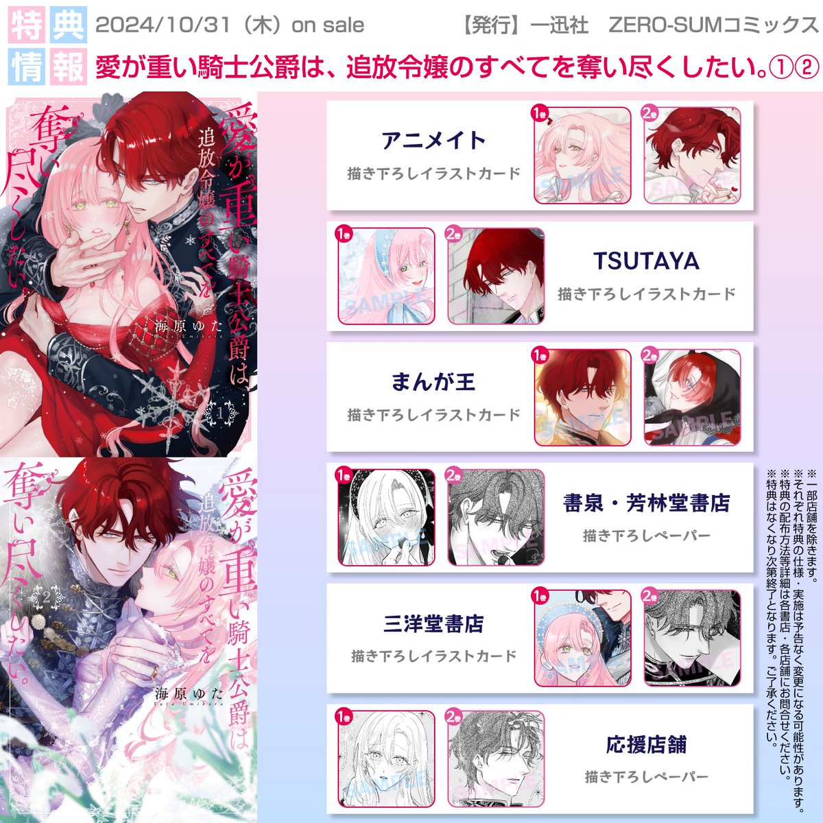 ai ga omoi kishi koushaku ha、tuihou reijou no subete wo ubai tukushitai。 | 爱得太深沉的骑士公爵，想要夺得流放千金的一切。 25 page 34 - very long hair hentai manga - read online free