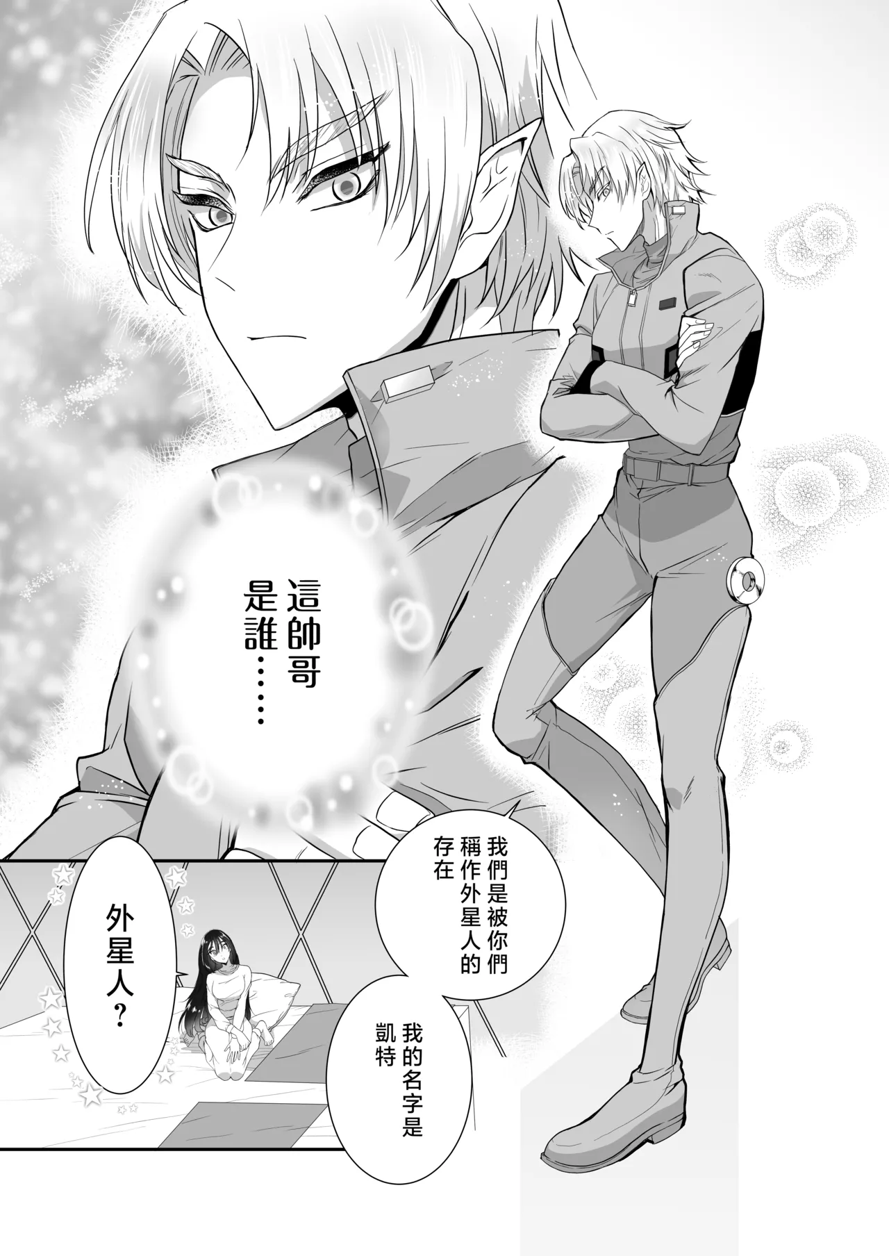 kairaku o shiranai ikemen oresama uchubito ni sekkusu o oshiete mita | 教不知道何为快乐的帅气自大外星人做爱 page 11 original parody - sole female hentai manga - read online free