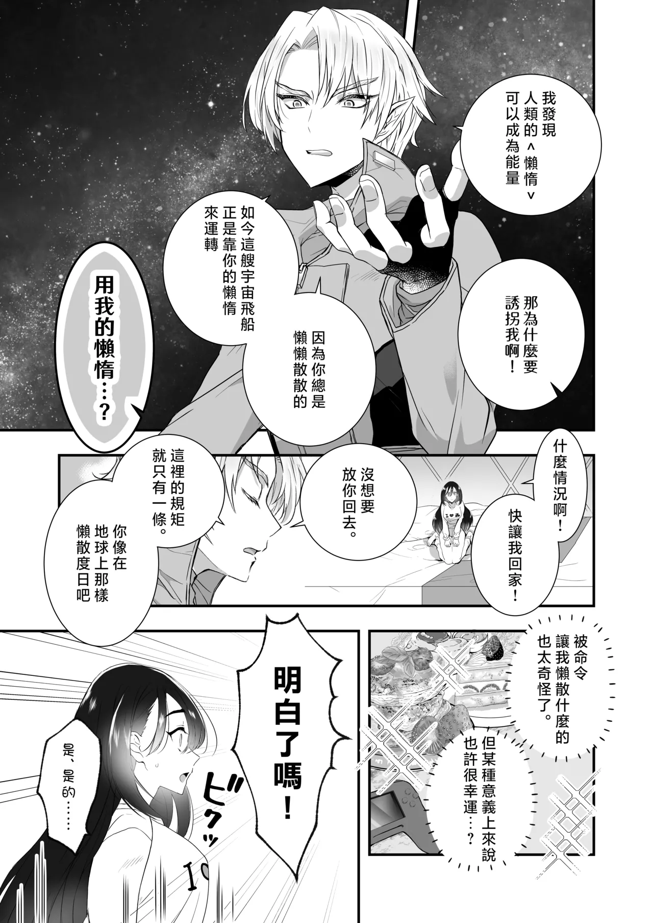 kairaku o shiranai ikemen oresama uchubito ni sekkusu o oshiete mita | 教不知道何为快乐的帅气自大外星人做爱 page 12 original parody - sole female hentai manga - read online free