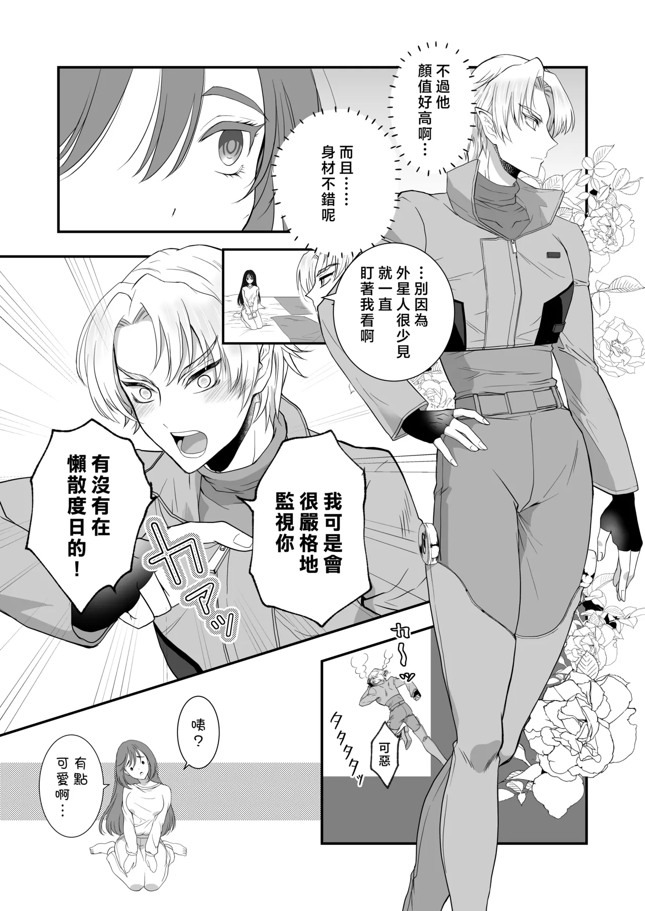 kairaku o shiranai ikemen oresama uchubito ni sekkusu o oshiete mita | 教不知道何为快乐的帅气自大外星人做爱 page 13 original parody - sole female hentai manga - read online free