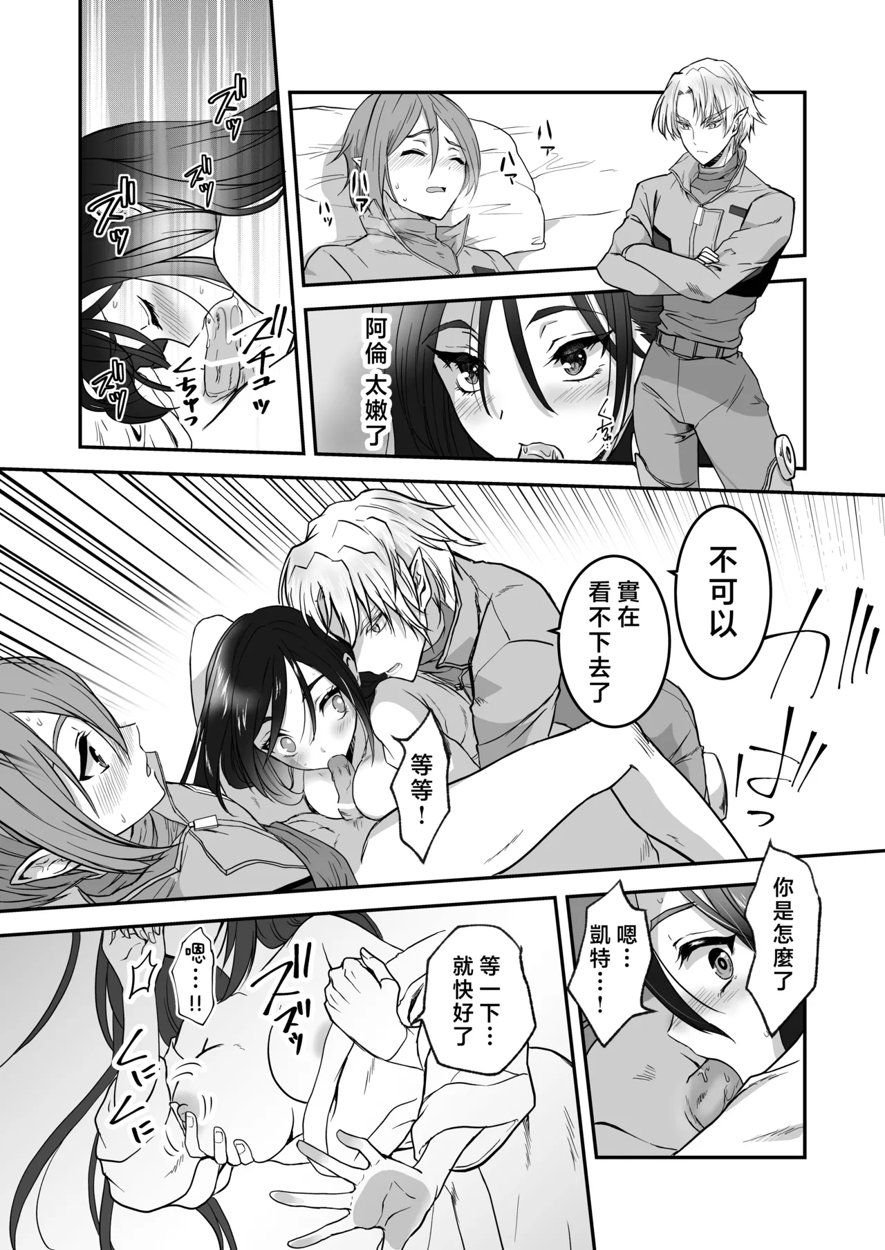 kairaku o shiranai ikemen oresama uchubito ni sekkusu o oshiete mita | 教不知道何为快乐的帅气自大外星人做爱 page 76 original parody - sole female hentai manga - read online free