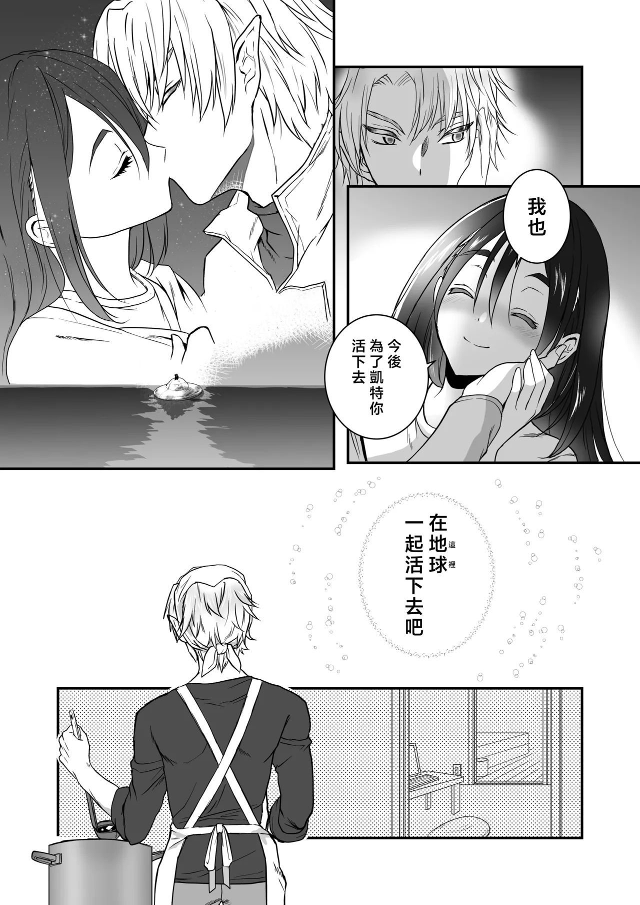 kairaku o shiranai ikemen oresama uchubito ni sekkusu o oshiete mita | 教不知道何为快乐的帅气自大外星人做爱 page 88 original parody - sole female hentai manga - read online free