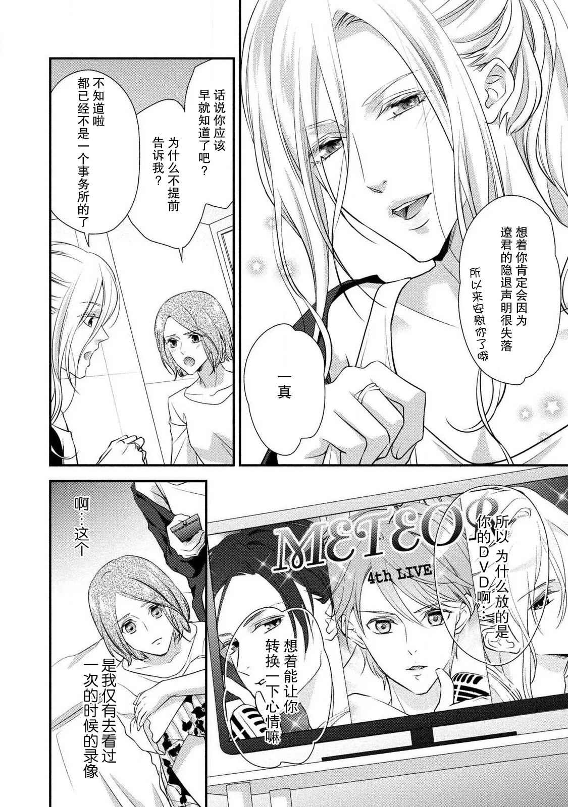 [Aizen Mana] Junjo darling star | 纯情亲爱的明星 (Junjo darling star -idolkun to hajimete no ×××) 2 [Chinese] [莉赛特汉化组] page 12 - full censorship sole female hentai manga - read online free