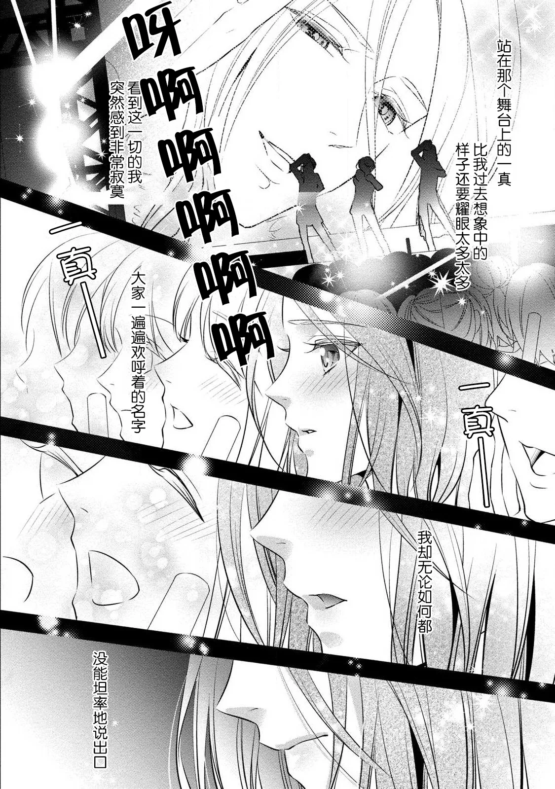 [Aizen Mana] Junjo darling star | 纯情亲爱的明星 (Junjo darling star -idolkun to hajimete no ×××) 2 [Chinese] [莉赛特汉化组] page 14 - full censorship sole female hentai manga - read online free