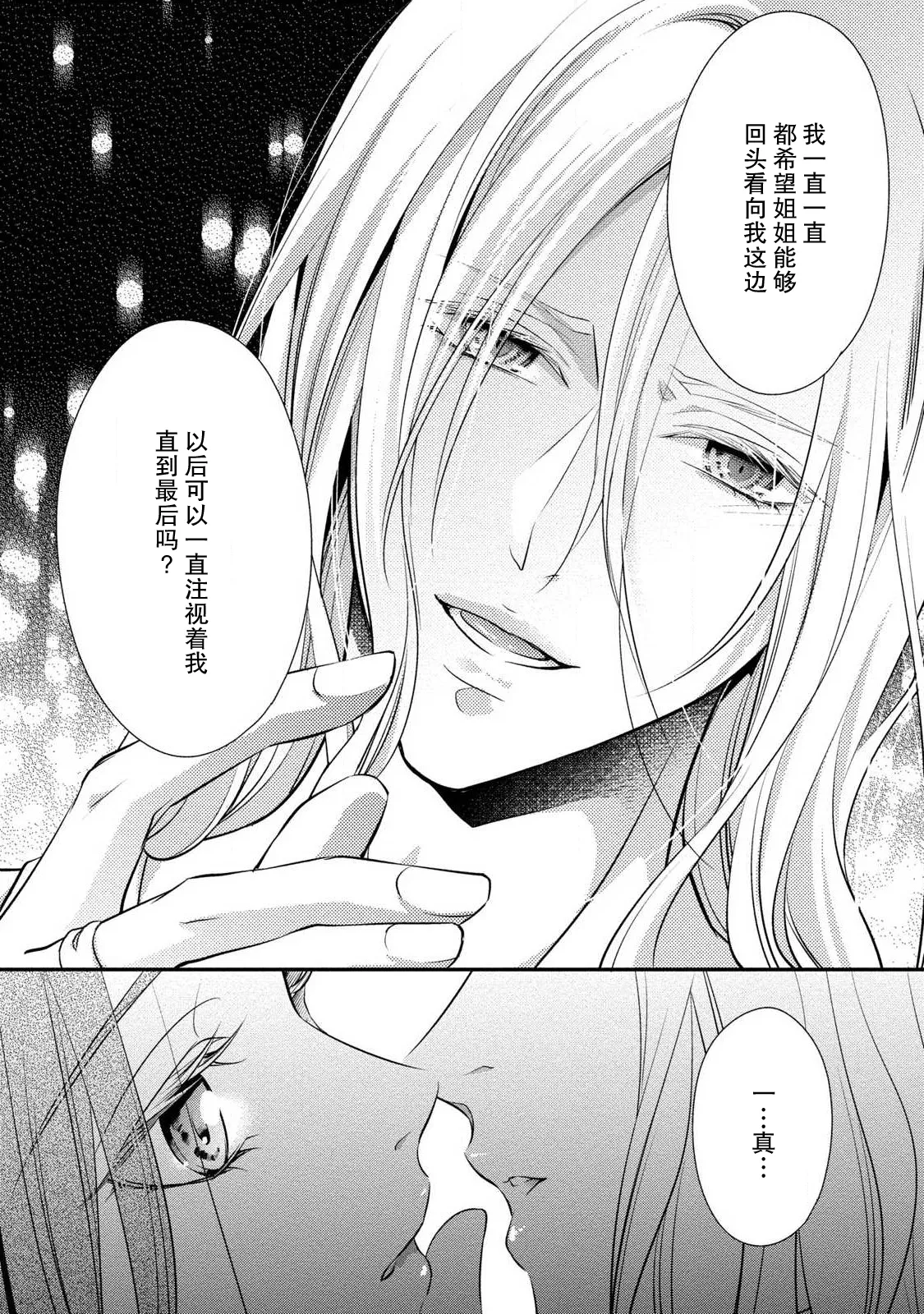 [Aizen Mana] Junjo darling star | 纯情亲爱的明星 (Junjo darling star -idolkun to hajimete no ×××) 2 [Chinese] [莉赛特汉化组] page 20 - full censorship sole female hentai manga - read online free