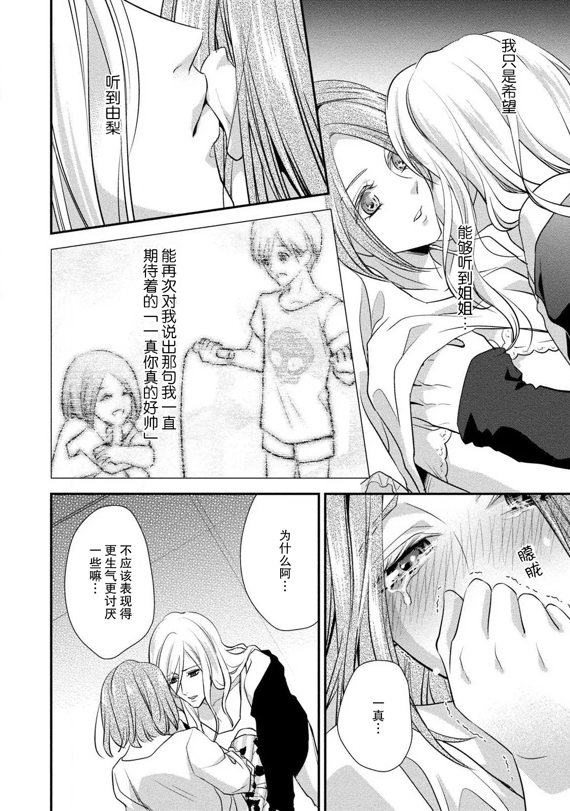 [Aizen Mana] Junjo darling star | 纯情亲爱的明星 (Junjo darling star -idolkun to hajimete no ×××) 2 [Chinese] [莉赛特汉化组] page 22 - full censorship sole female hentai manga - read online free