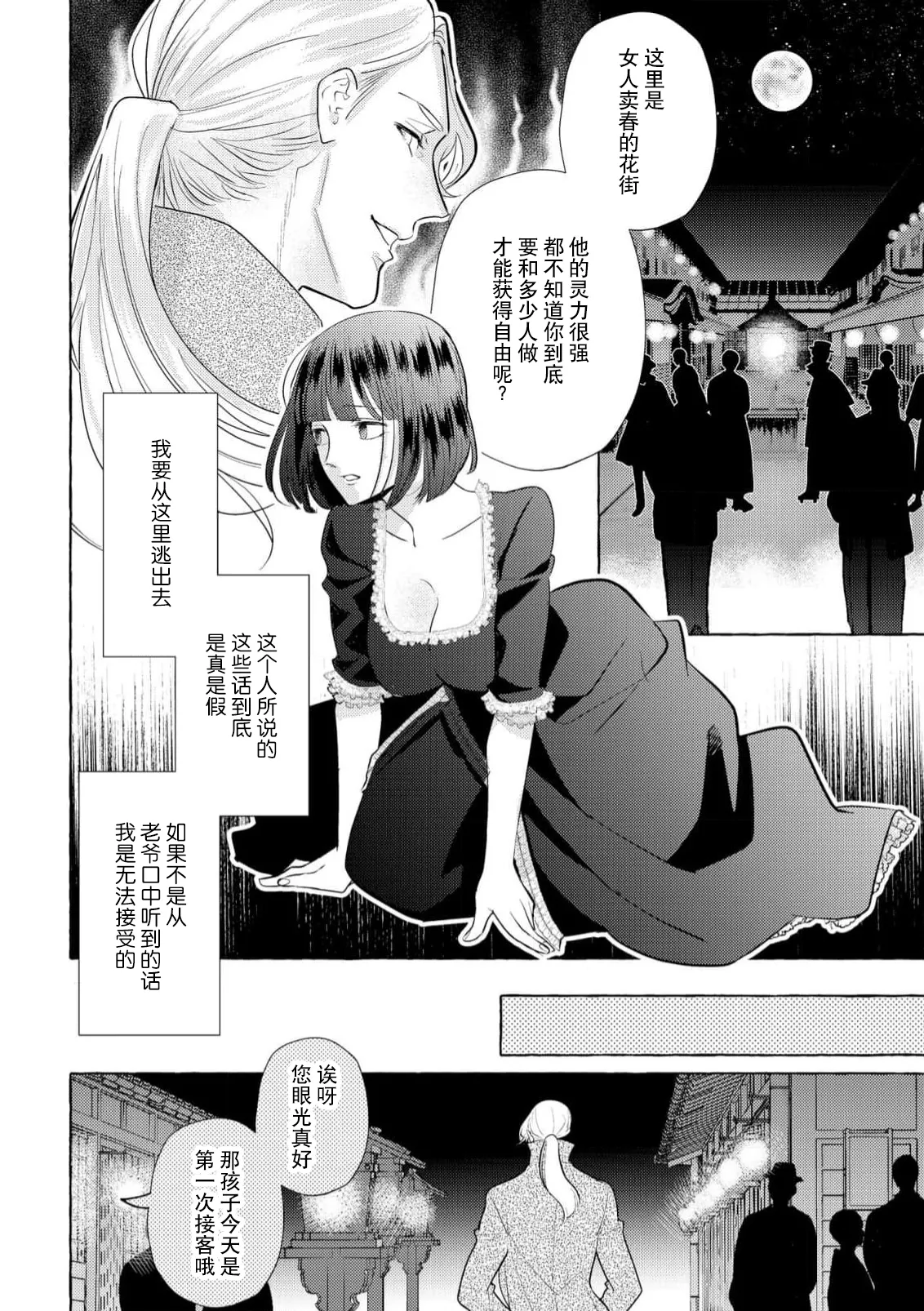 [Miyazaki Uno] Zetsurin Oni no Ikenie Zuma ~Haramu made Sosogarete...~ | 绝伦鬼的祭品新娘～向里面注射到怀孕为止…～ 1-9 [Chinese] [莉赛特汉化组] page 124 - oni full censorship hentai manga - read online free