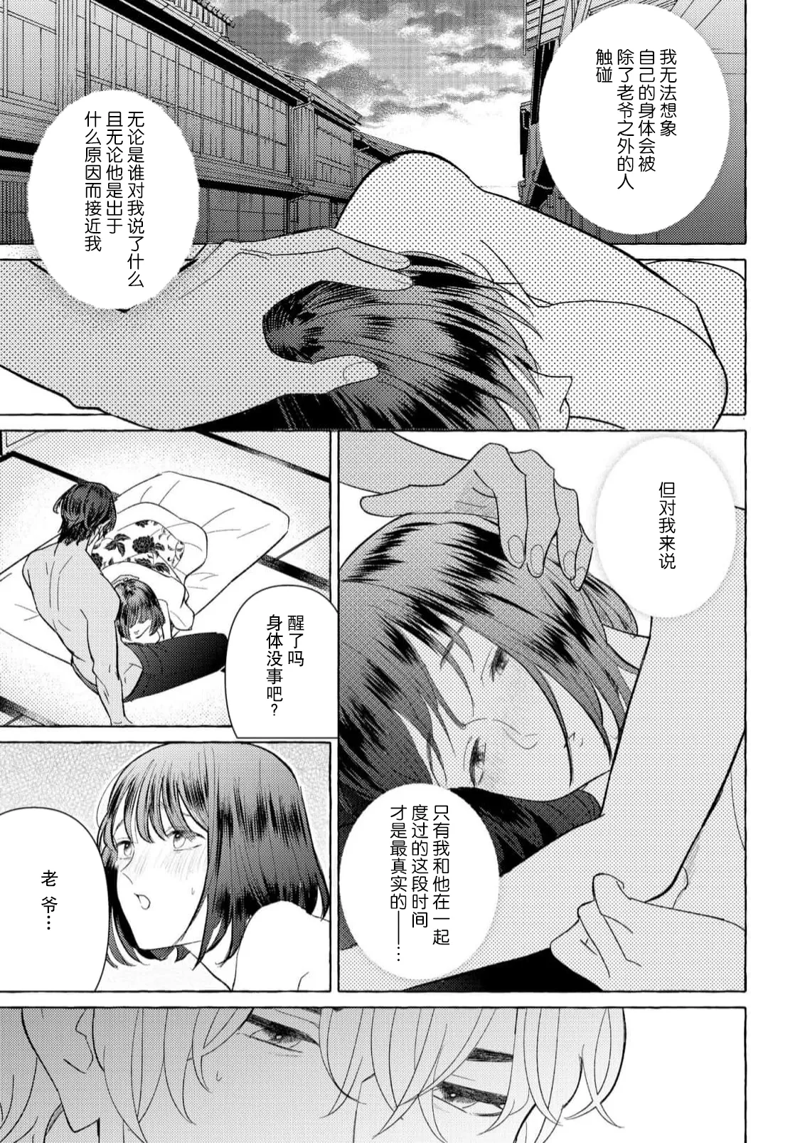 [Miyazaki Uno] Zetsurin Oni no Ikenie Zuma ~Haramu made Sosogarete...~ | 绝伦鬼的祭品新娘～向里面注射到怀孕为止…～ 1-9 [Chinese] [莉赛特汉化组] page 154 - oni full censorship hentai manga - read online free