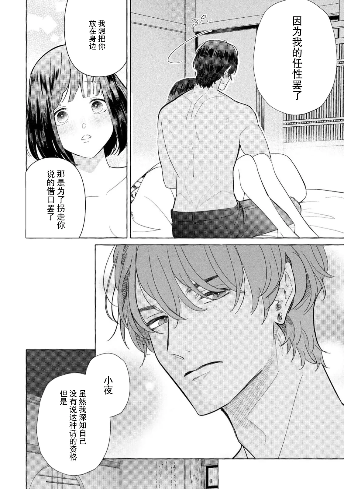 [Miyazaki Uno] Zetsurin Oni no Ikenie Zuma ~Haramu made Sosogarete...~ | 绝伦鬼的祭品新娘～向里面注射到怀孕为止…～ 1-9 [Chinese] [莉赛特汉化组] page 161 - oni full censorship hentai manga - read online free