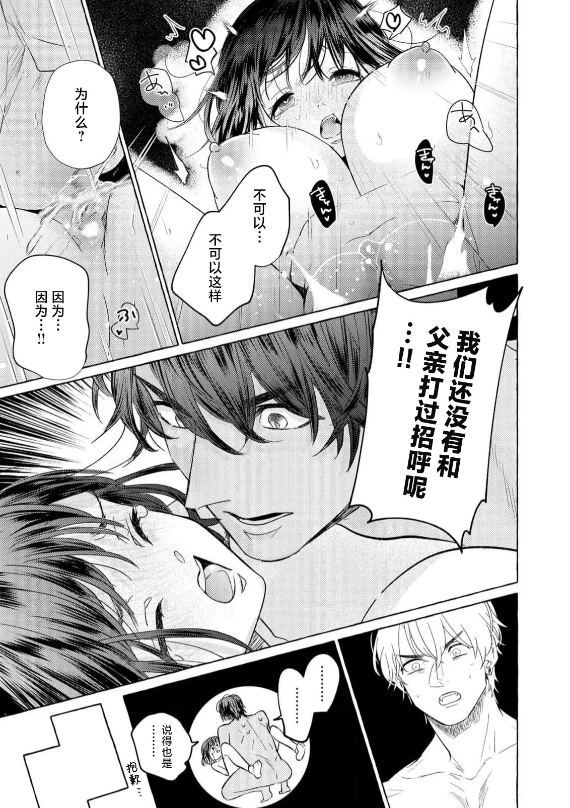 [Miyazaki Uno] Zetsurin Oni no Ikenie Zuma ~Haramu made Sosogarete...~ | 绝伦鬼的祭品新娘～向里面注射到怀孕为止…～ 1-9 [Chinese] [莉赛特汉化组] page 247 - oni full censorship hentai manga - read online free