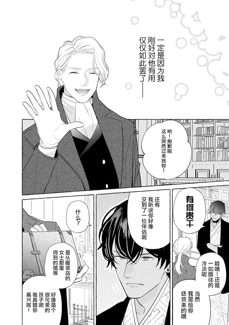 [Miyazaki Uno] Zetsurin Oni no Ikenie Zuma ~Haramu made Sosogarete...~ | 绝伦鬼的祭品新娘～向里面注射到怀孕为止…～ 1-9 [Chinese] [莉赛特汉化组] page 64 - oni full censorship hentai manga - read online free