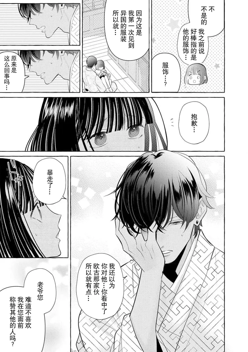 [Miyazaki Uno] Zetsurin Oni no Ikenie Zuma ~Haramu made Sosogarete...~ | 绝伦鬼的祭品新娘～向里面注射到怀孕为止…～ 1-9 [Chinese] [莉赛特汉化组] page 81 - oni full censorship hentai manga - read online free