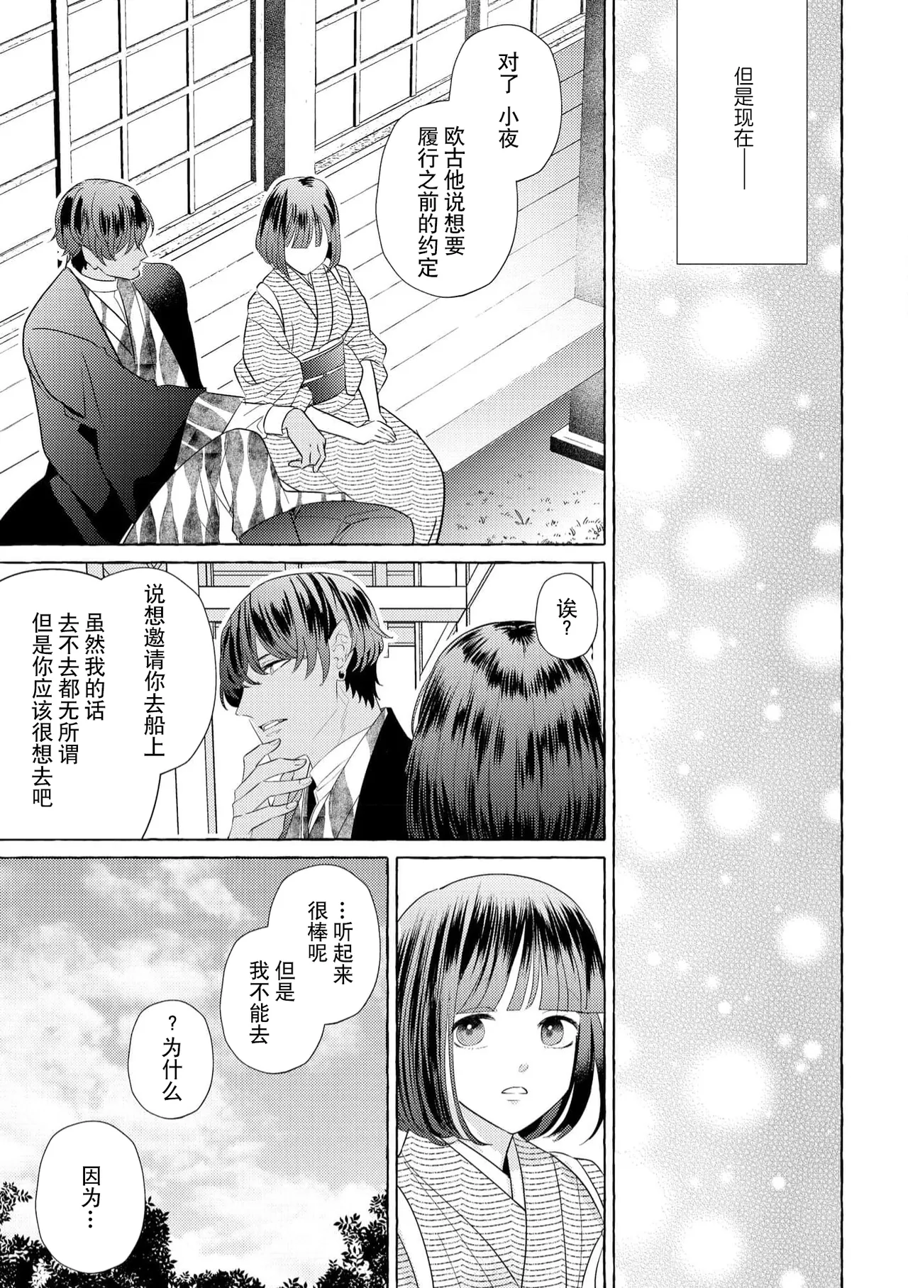 [Miyazaki Uno] Zetsurin Oni no Ikenie Zuma ~Haramu made Sosogarete...~ | 绝伦鬼的祭品新娘～向里面注射到怀孕为止…～ 1-9 [Chinese] [莉赛特汉化组] page 91 - oni full censorship hentai manga - read online free