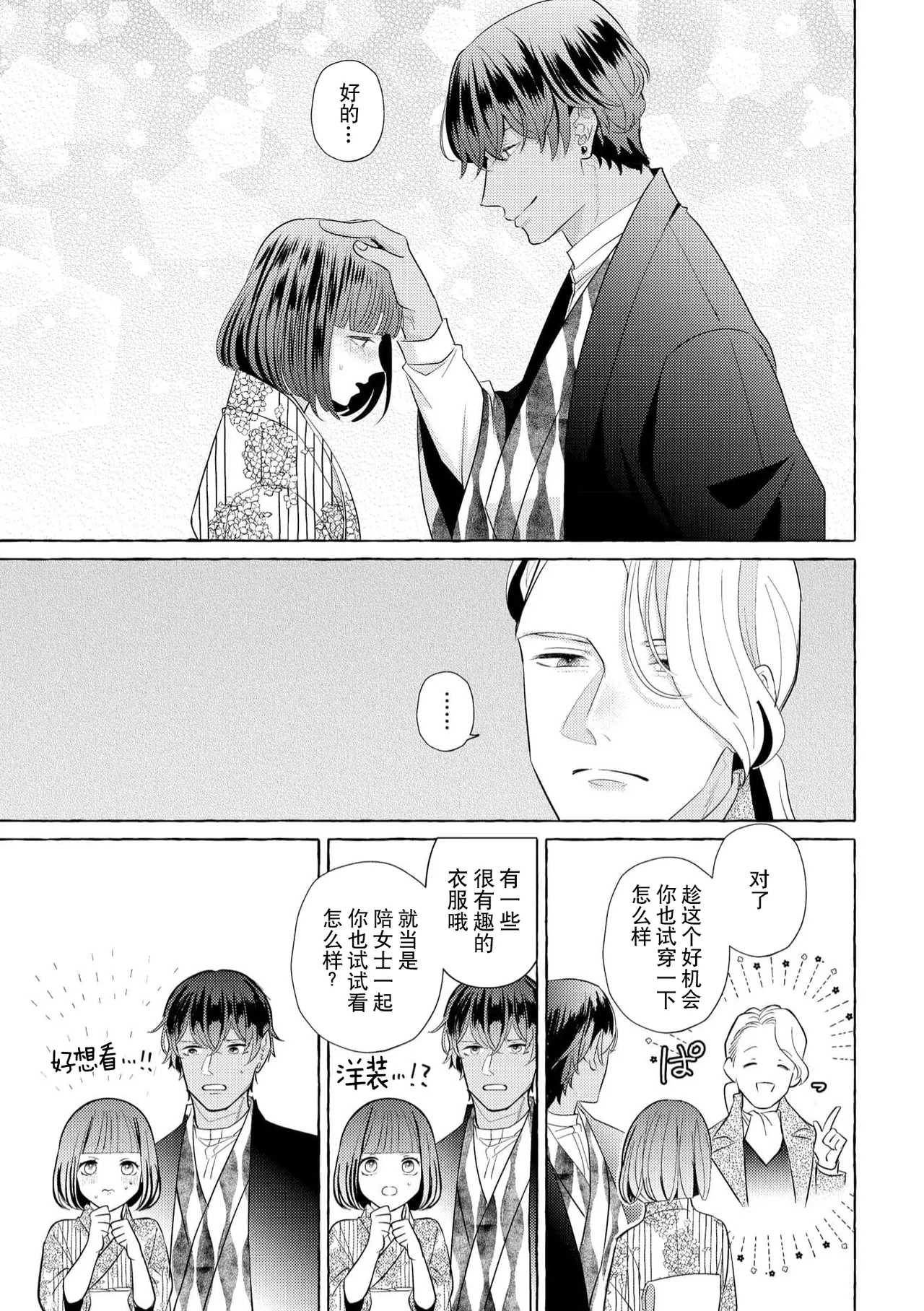 [Miyazaki Uno] Zetsurin Oni no Ikenie Zuma ~Haramu made Sosogarete...~ | 绝伦鬼的祭品新娘～向里面注射到怀孕为止…～ 1-9 [Chinese] [莉赛特汉化组] page 95 - oni full censorship hentai manga - read online free