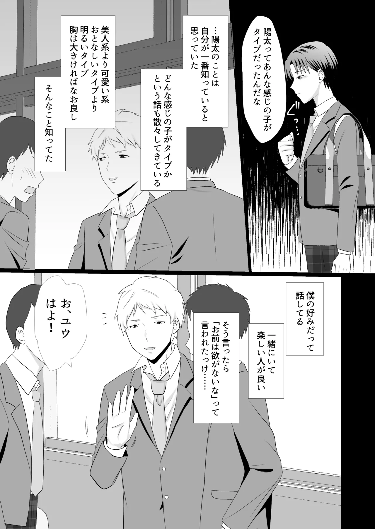 Boku ga Aitsu ni Sayonara shita hi page 9 original parody - schoolboy uniform prostitution hentai manga - read online free