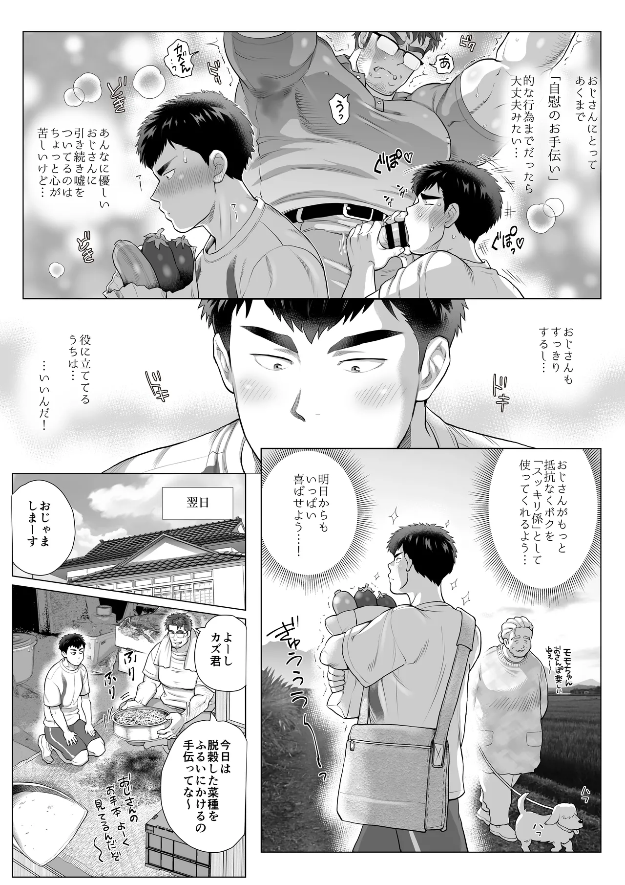 [Compressed file] National Parent (male) Appreciation Day 2 - Page 9