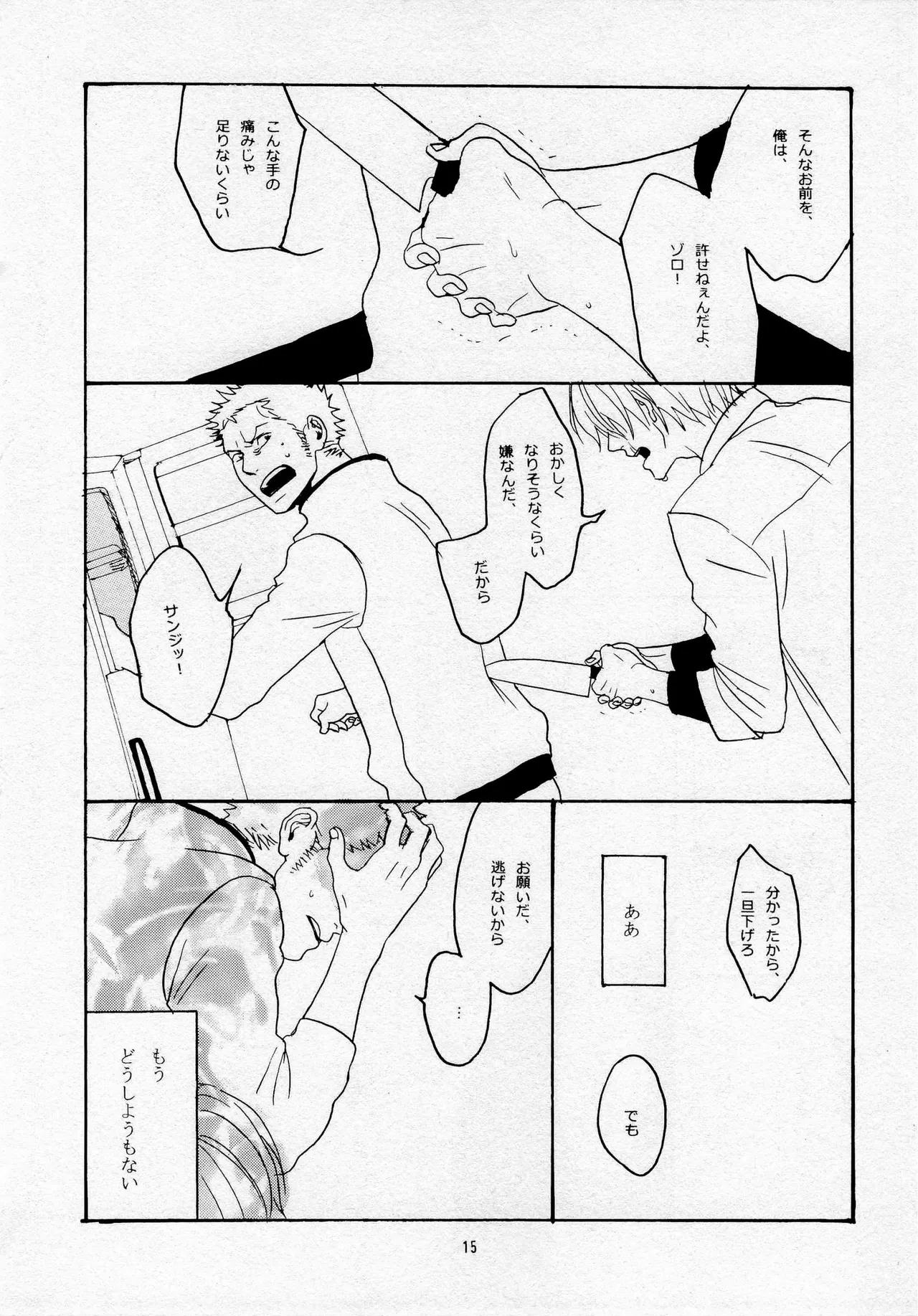 葛餡 - Page 17