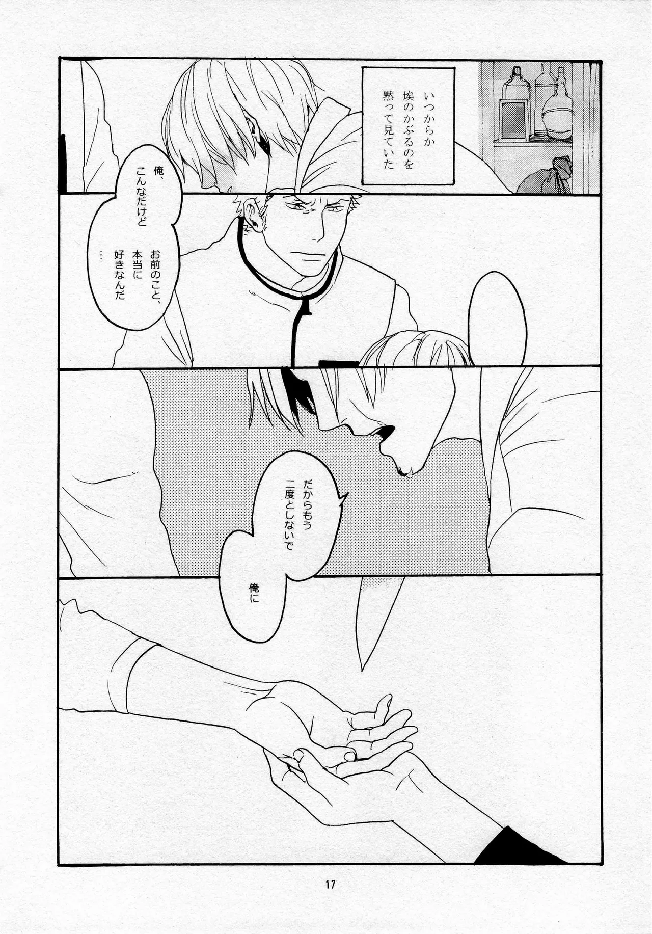 葛餡 - Page 19
