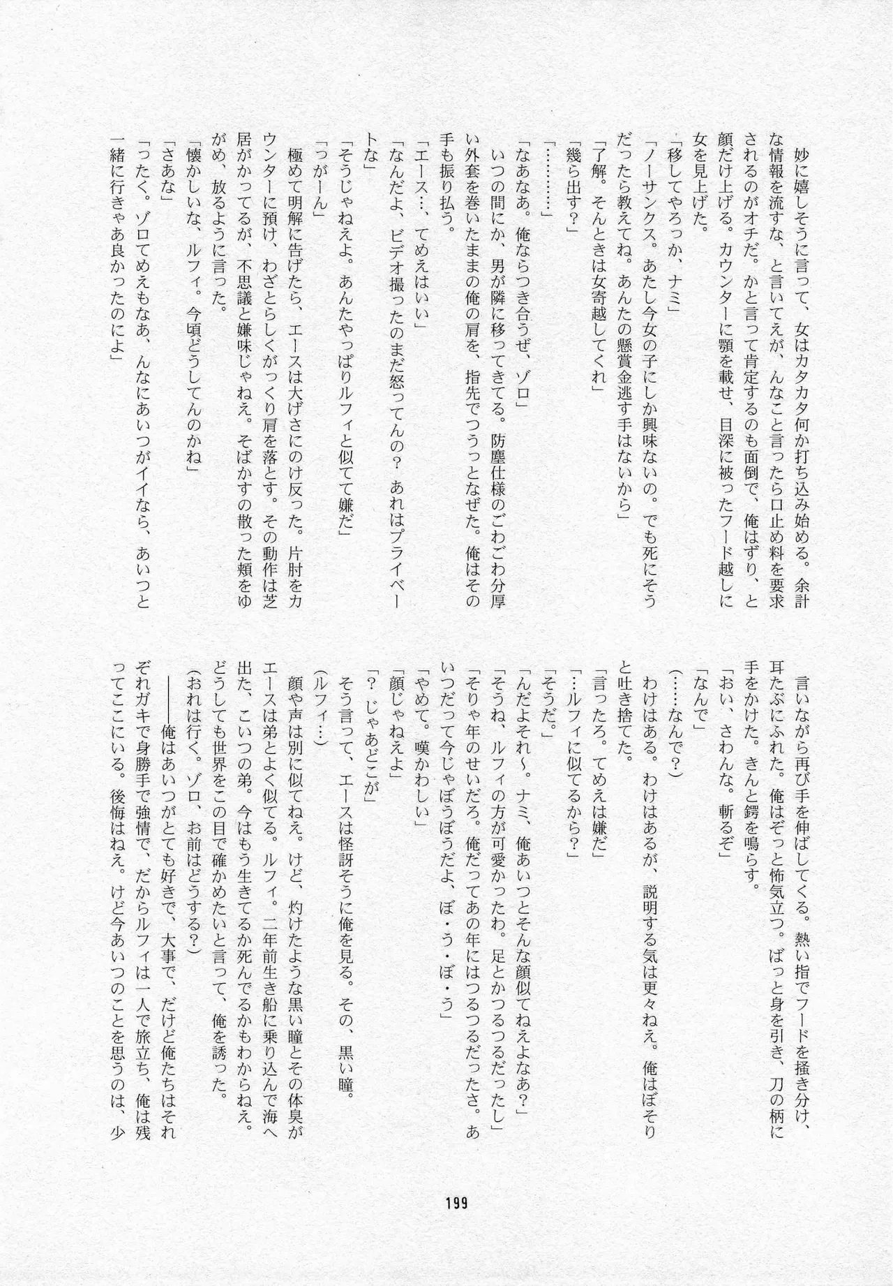 葛餡 page 201 one piece parody - males only hentai manga - read online free