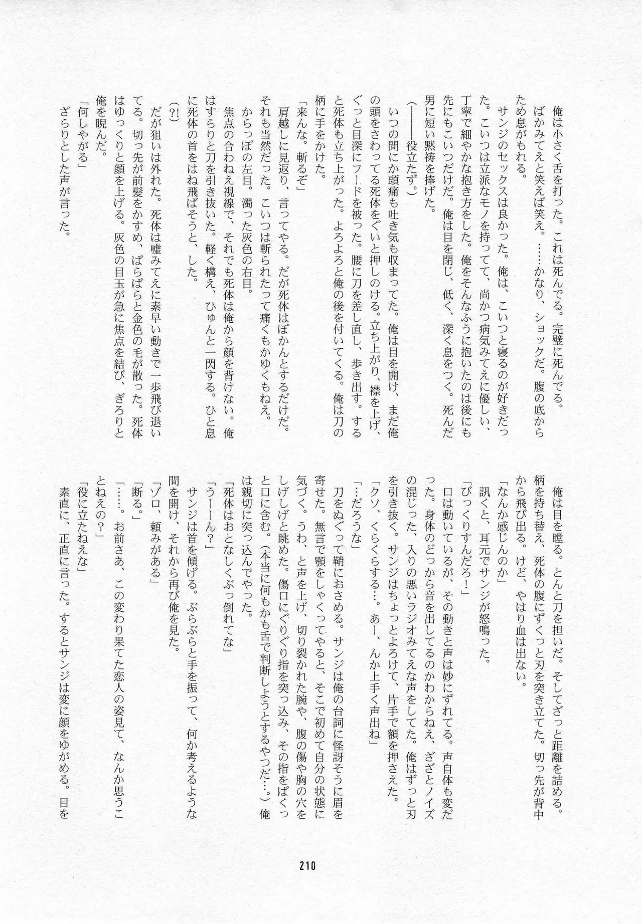 葛餡 page 212 one piece parody - males only hentai manga - read online free