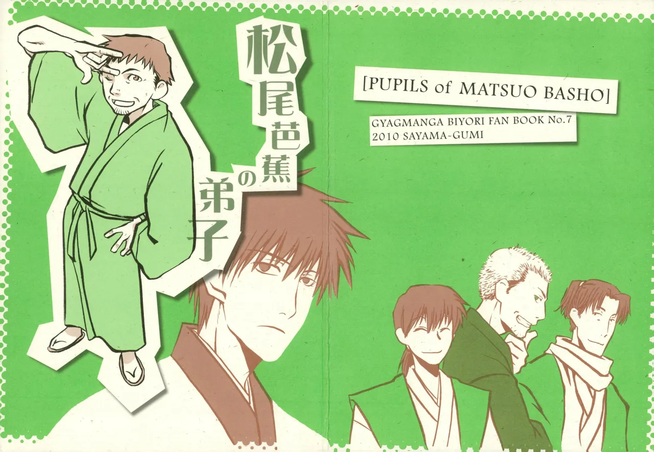 Matsuo Bashou no Deshi - PUPILS of MATSUO BASHO - Page 1